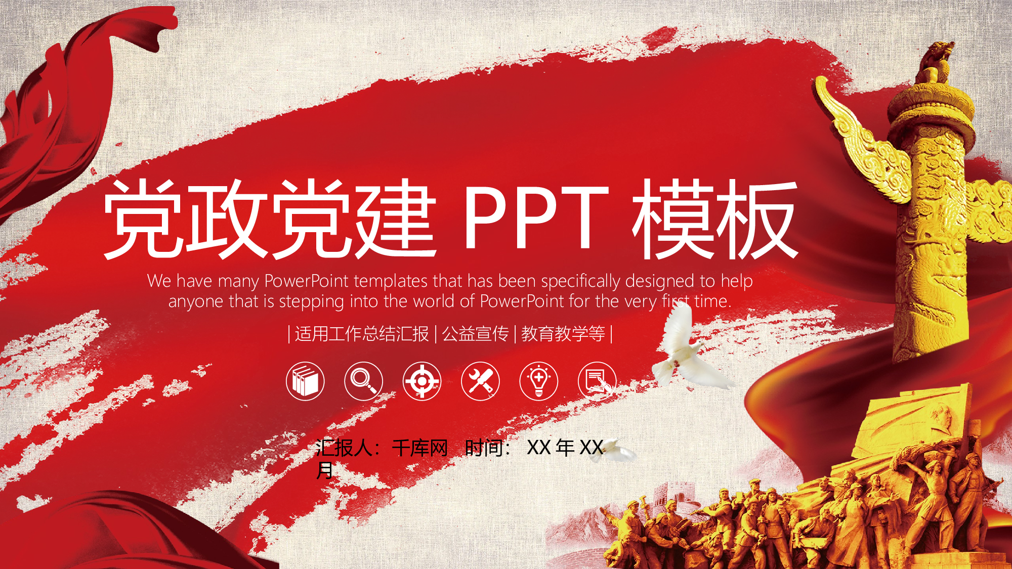 党建PPT(39).pptx 第1页