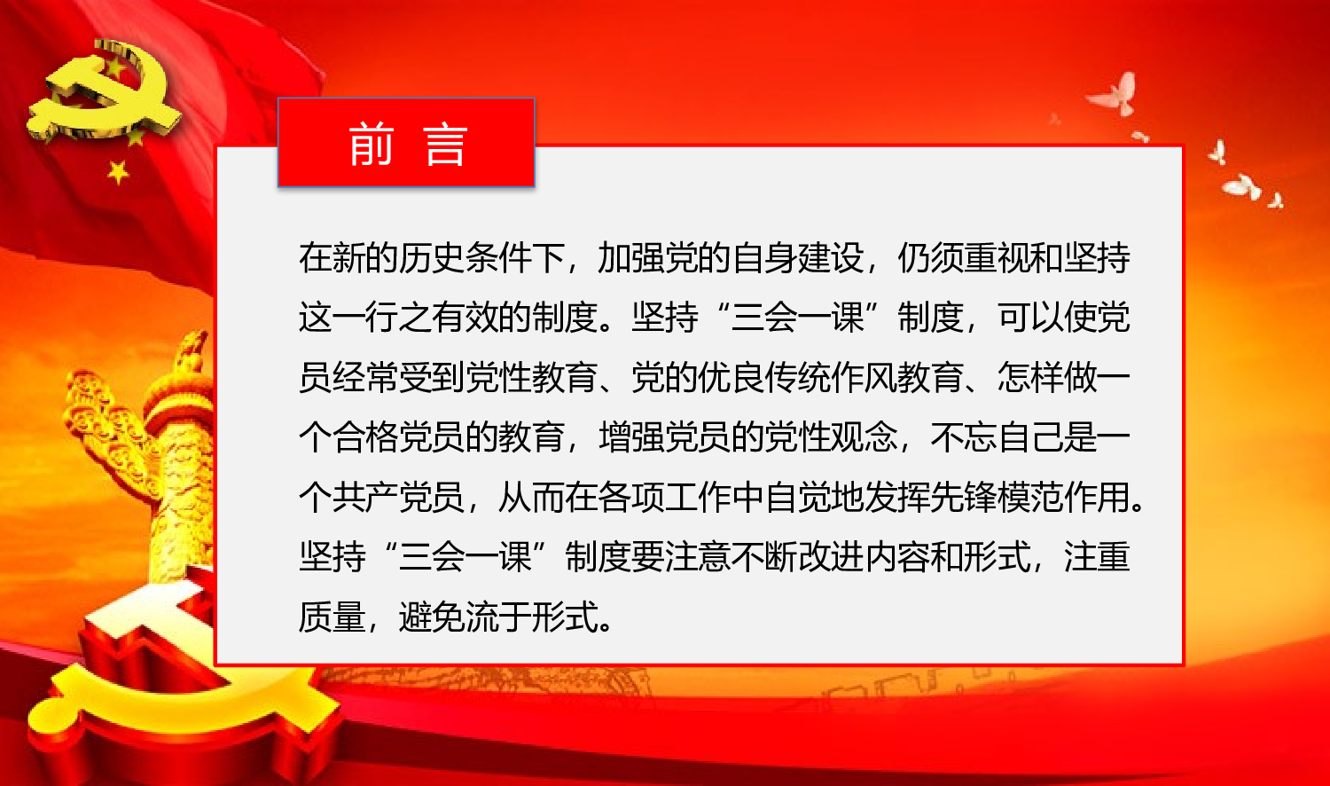 党建PPT(4).pptx 第2页