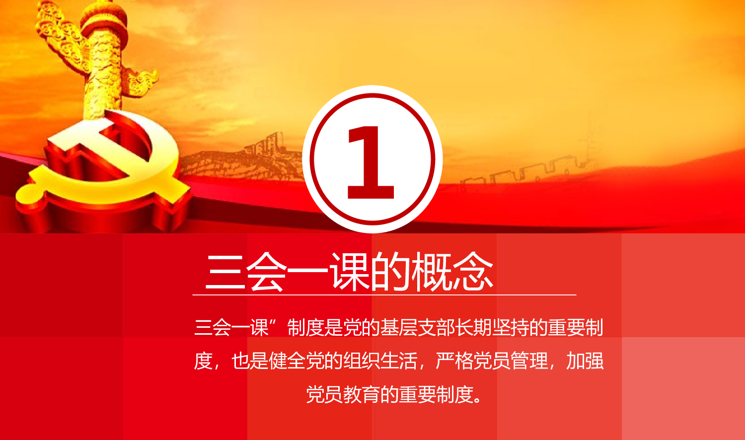 党建PPT(4).pptx 第4页