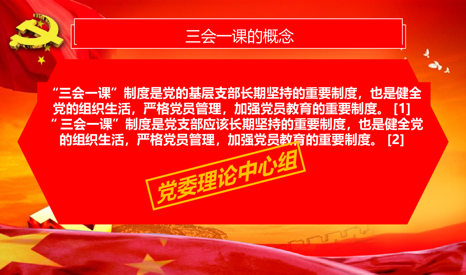 党建PPT(4).pptx 第5页