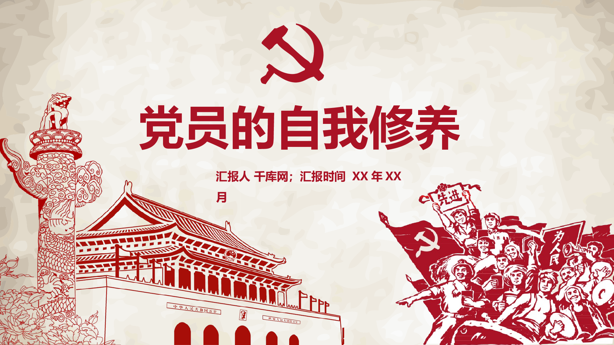 党建PPT(40).pptx 第1页