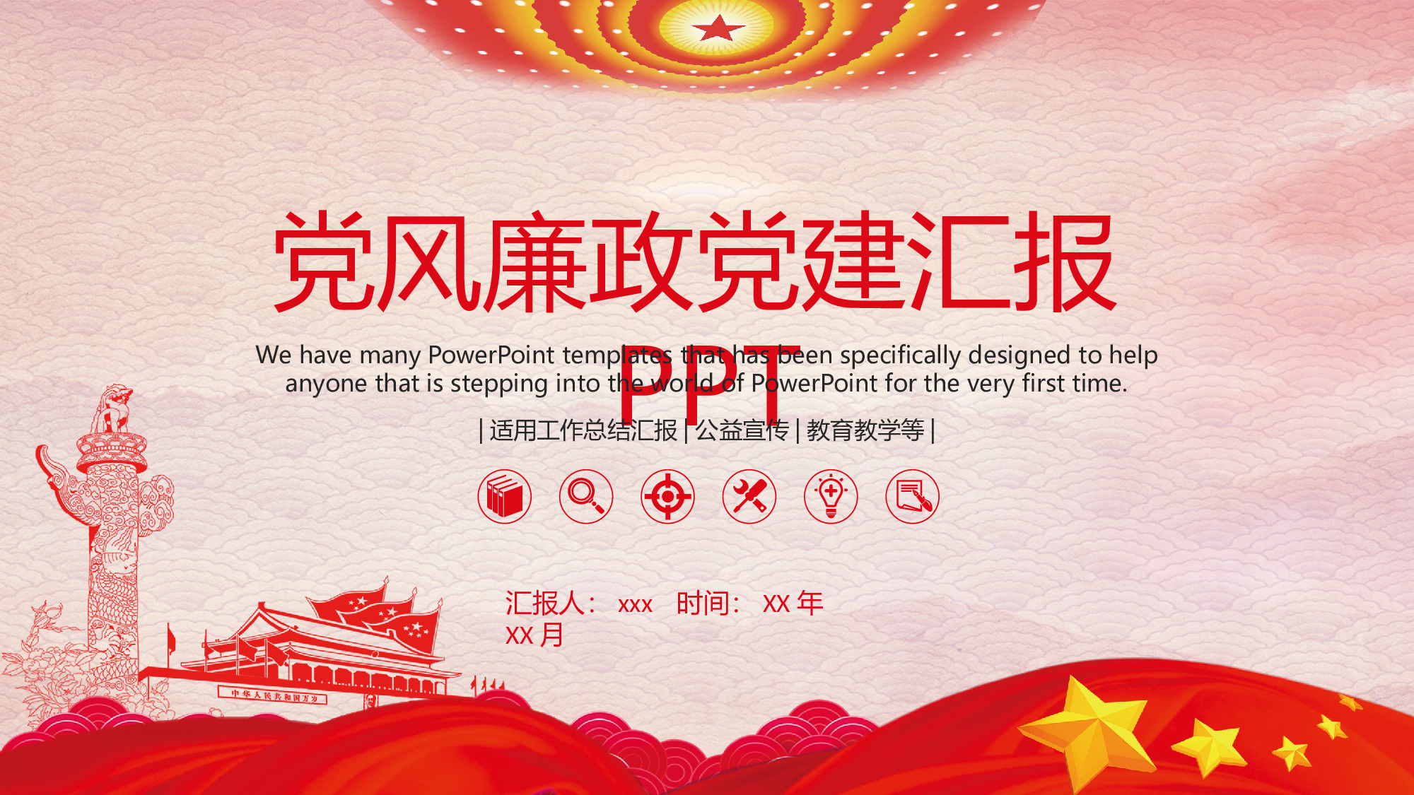 党建PPT(41).pptx 第1页