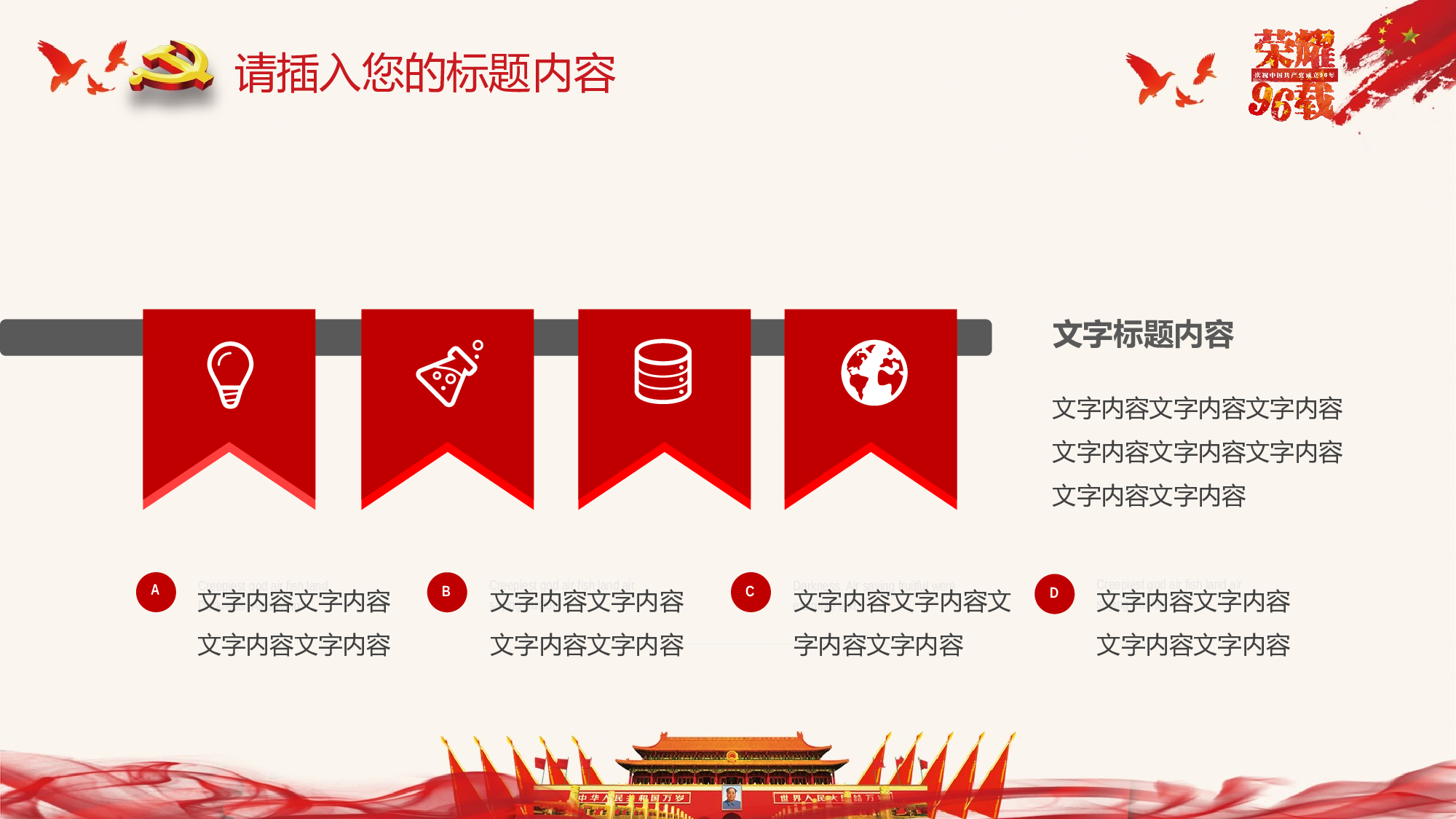 党建PPT(42).pptx 第5页