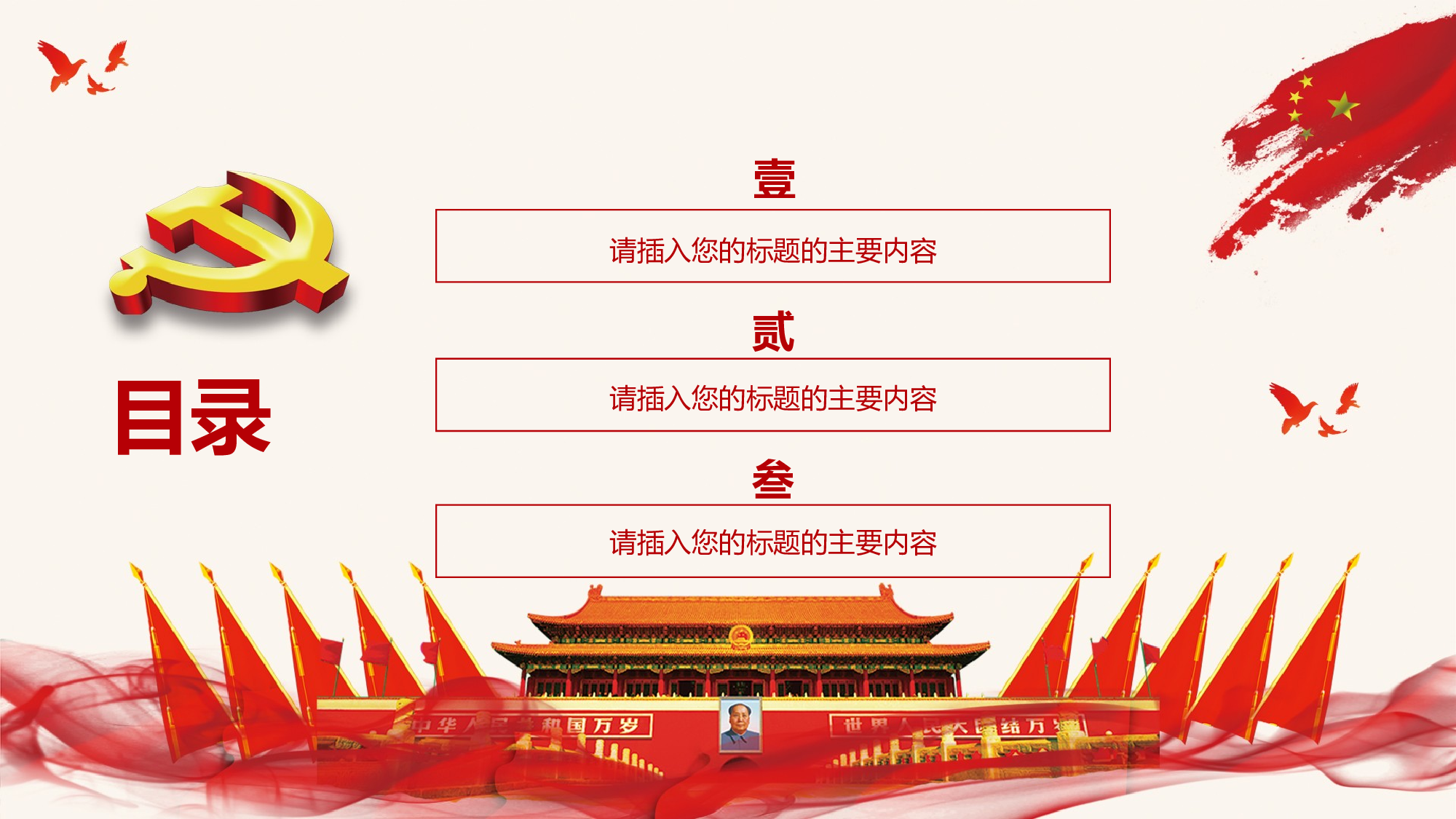 党建PPT(42).pptx 第2页