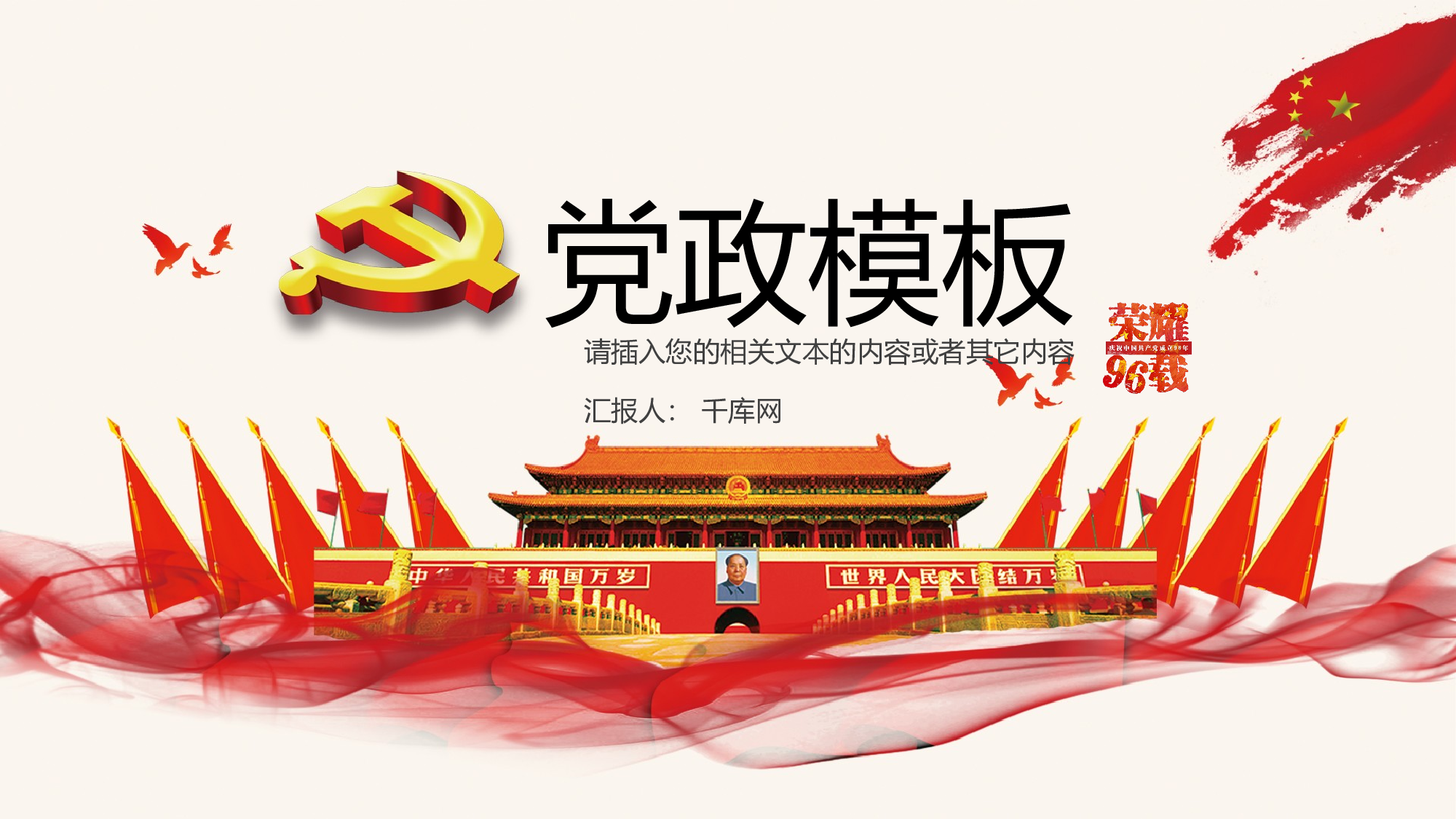 党建PPT(42).pptx 第1页