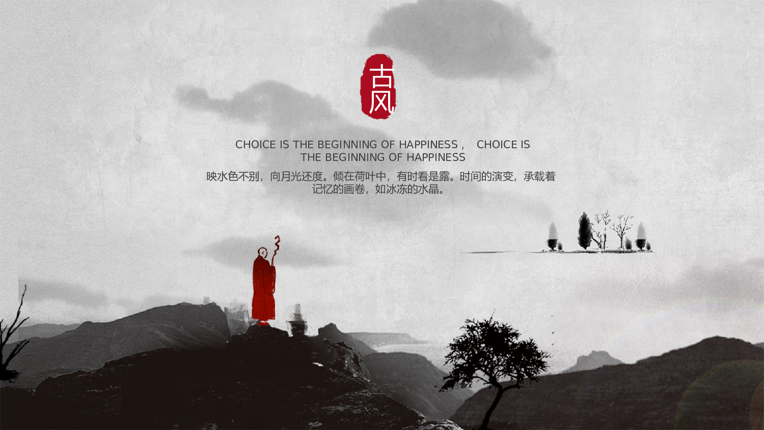 古禅民风223.pptx 第1页