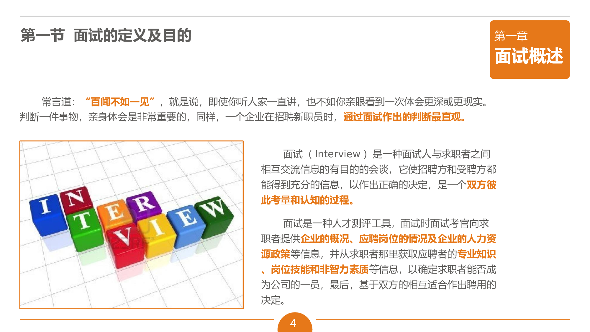 动态模板25.ppt 第4页