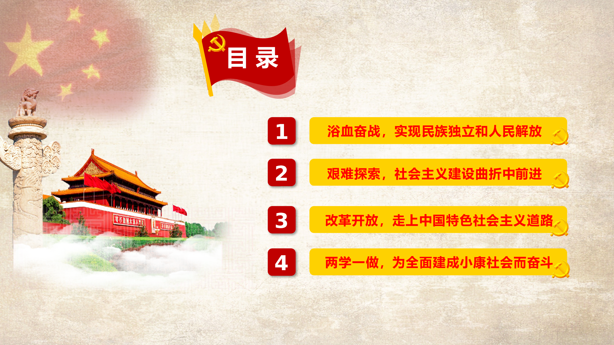 党建PPT(43).pptx 第2页