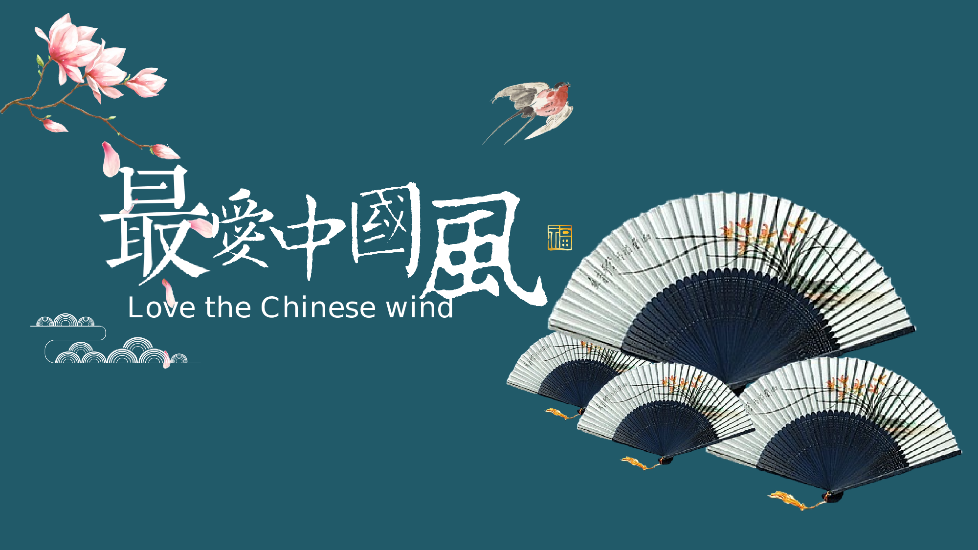 古禅民风2417.pptx 第1页