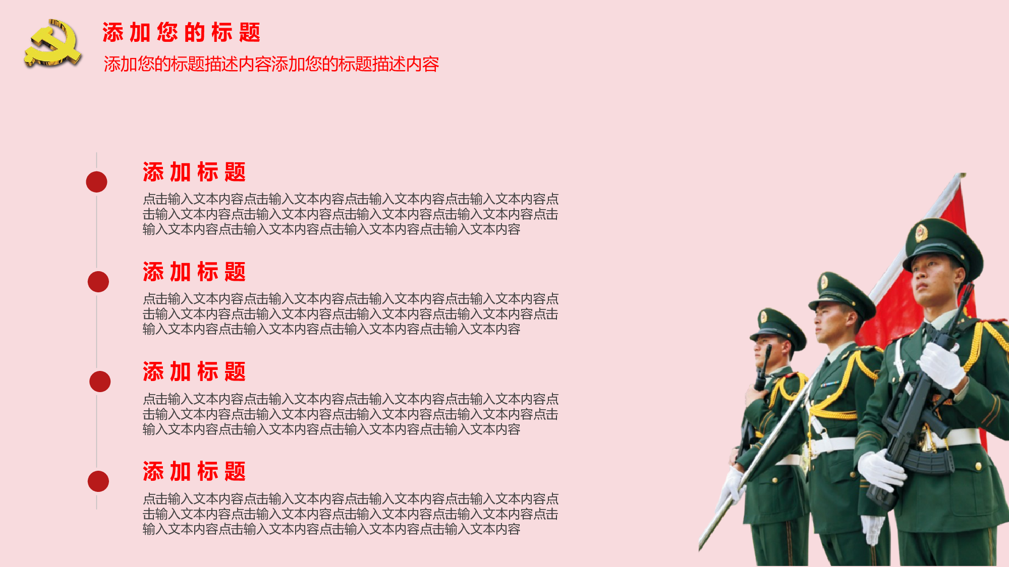 党建PPT(44).pptx 第4页