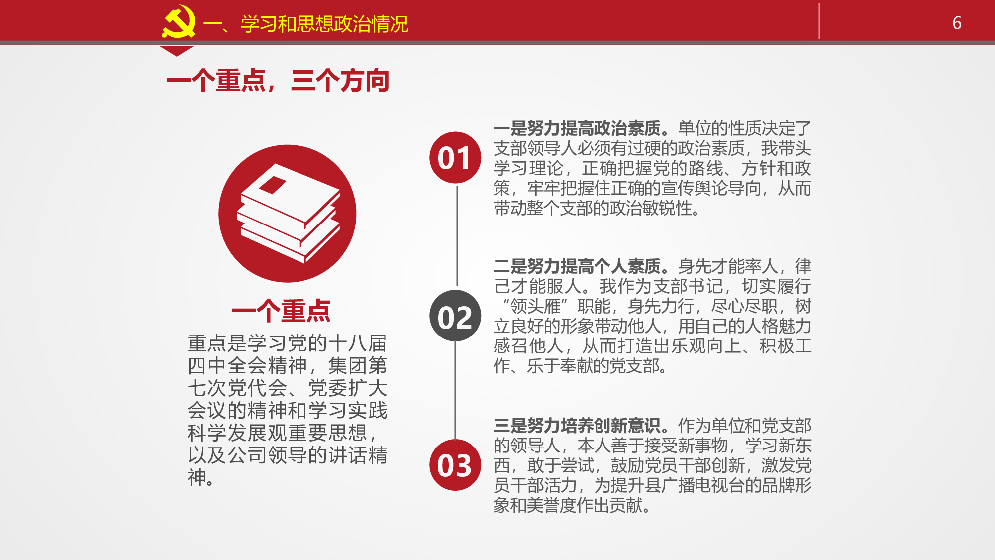 党建PPT(45).pptx 第6页