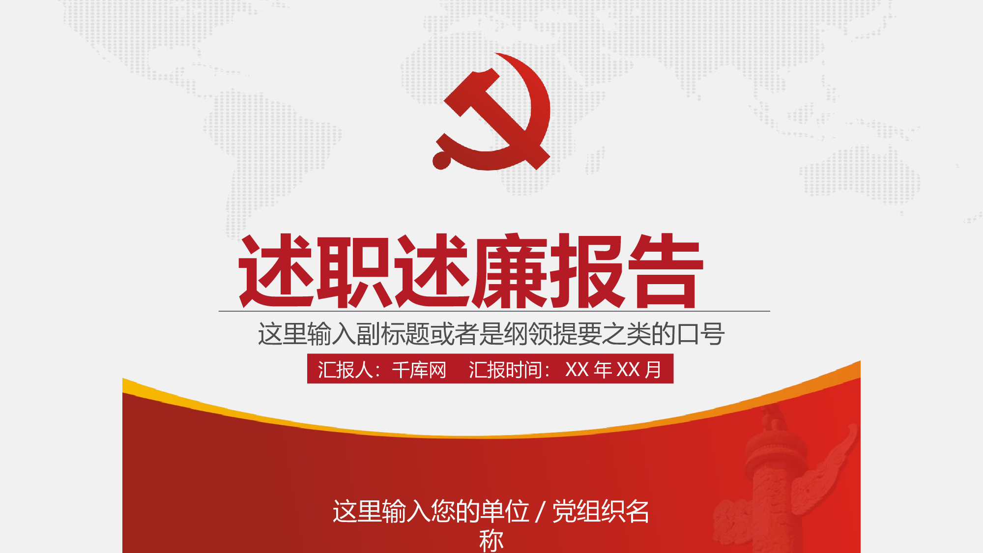 党建PPT(45).pptx 第1页