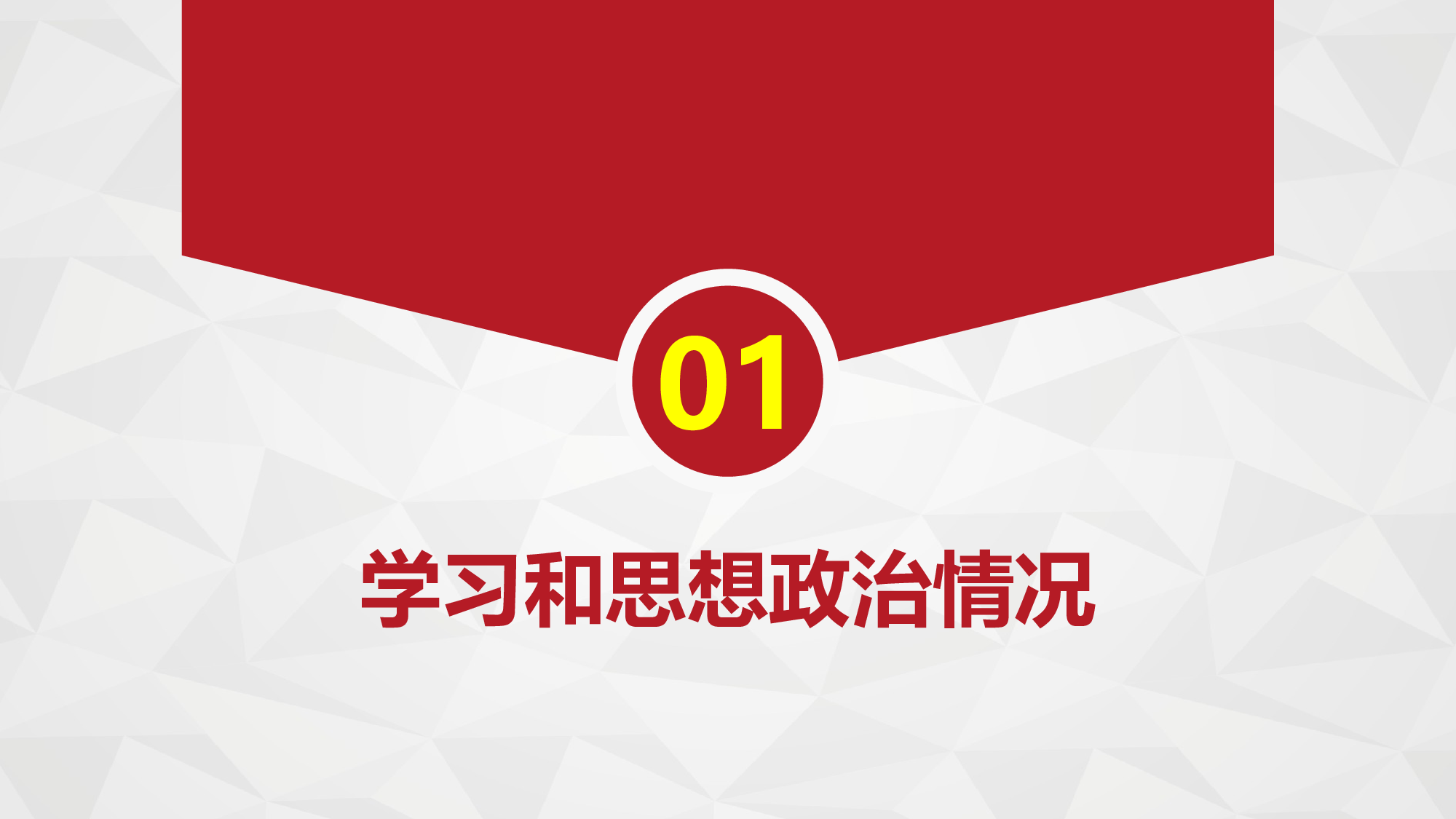 党建PPT(45).pptx 第4页