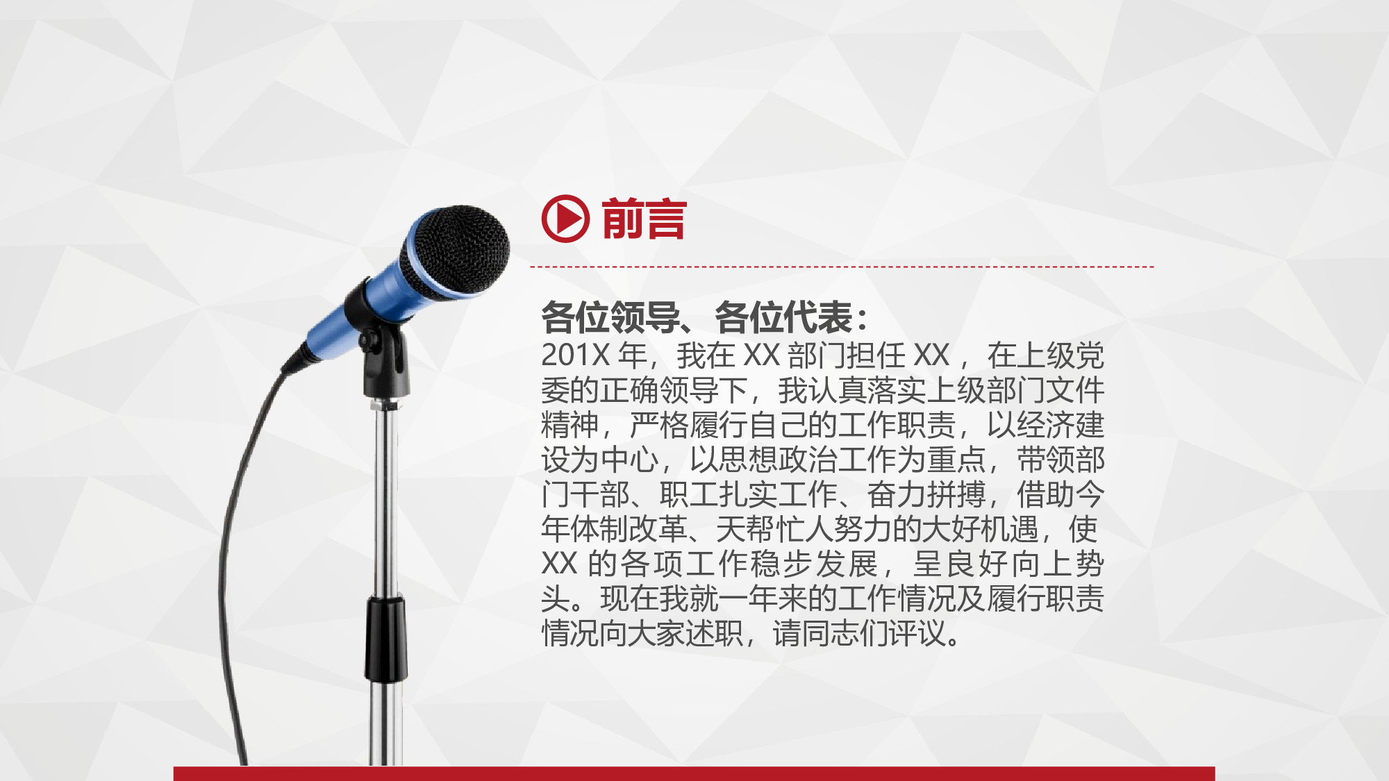 党建PPT(45).pptx 第2页