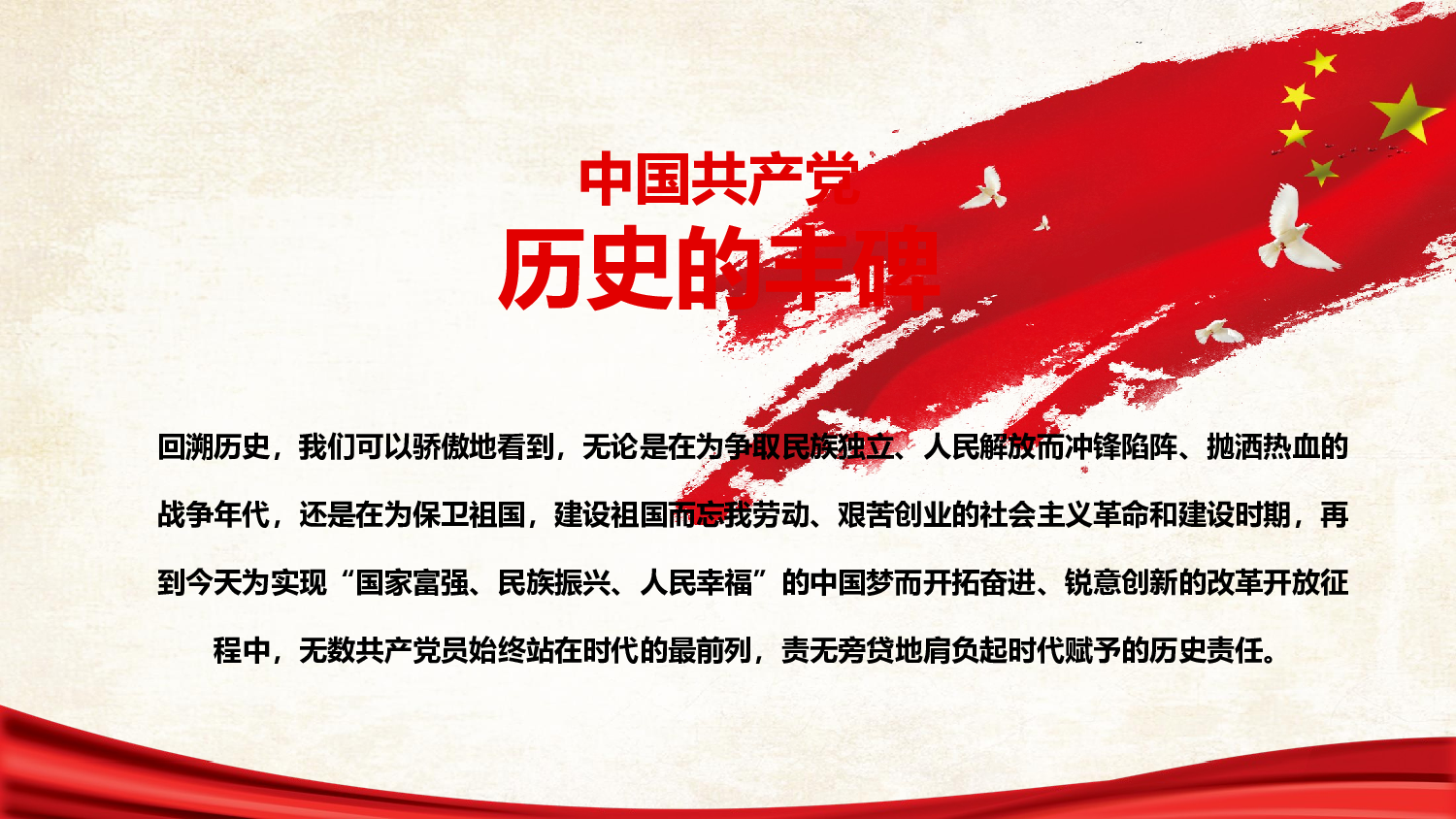 党建PPT(46).pptx 第2页