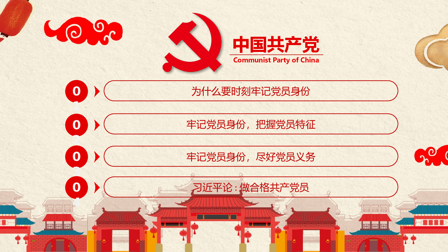 党建PPT(46).pptx 第3页