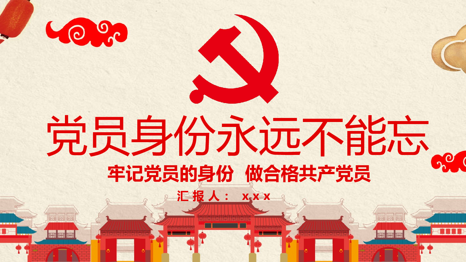 党建PPT(46).pptx 第1页