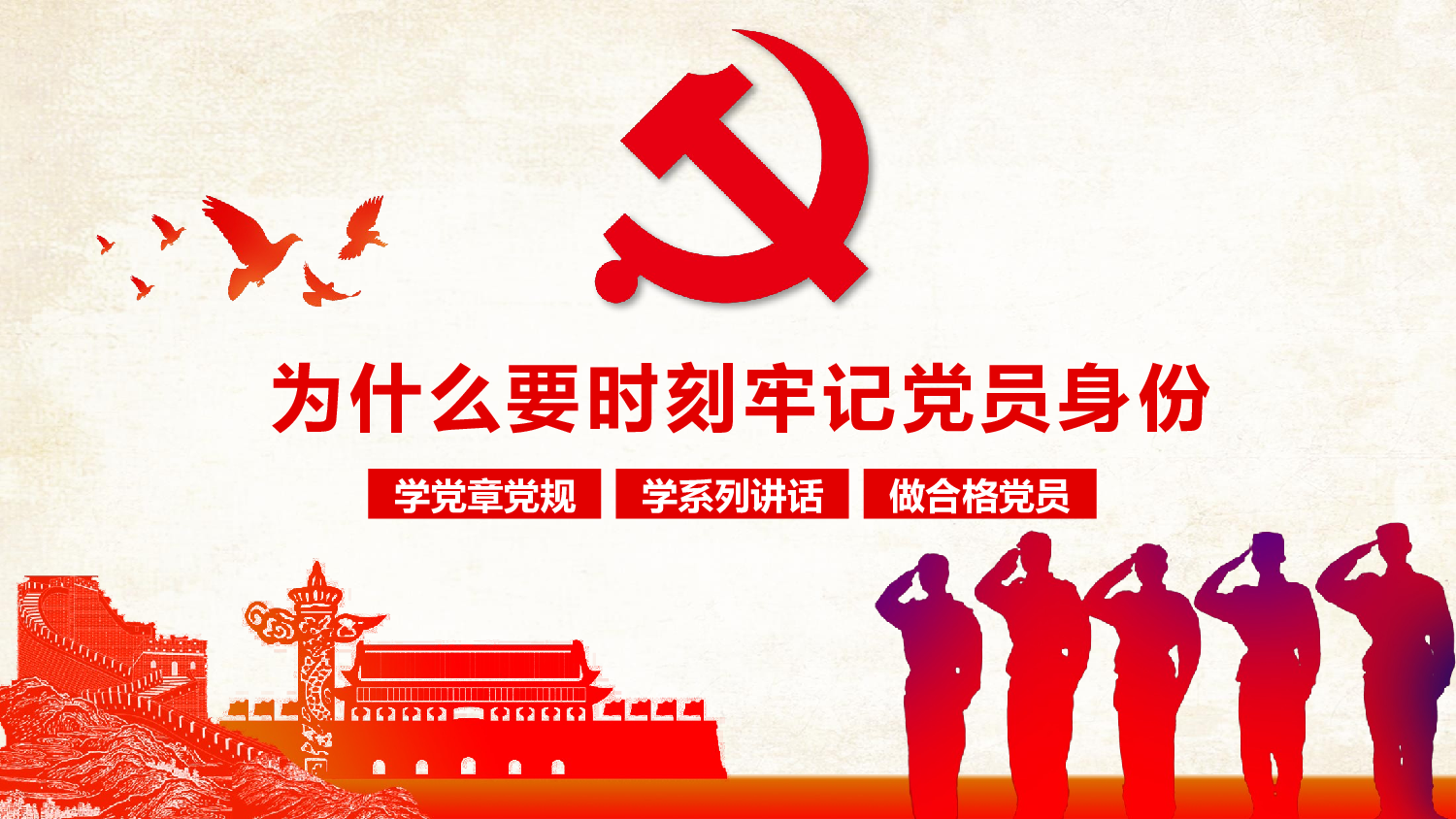 党建PPT(46).pptx 第4页