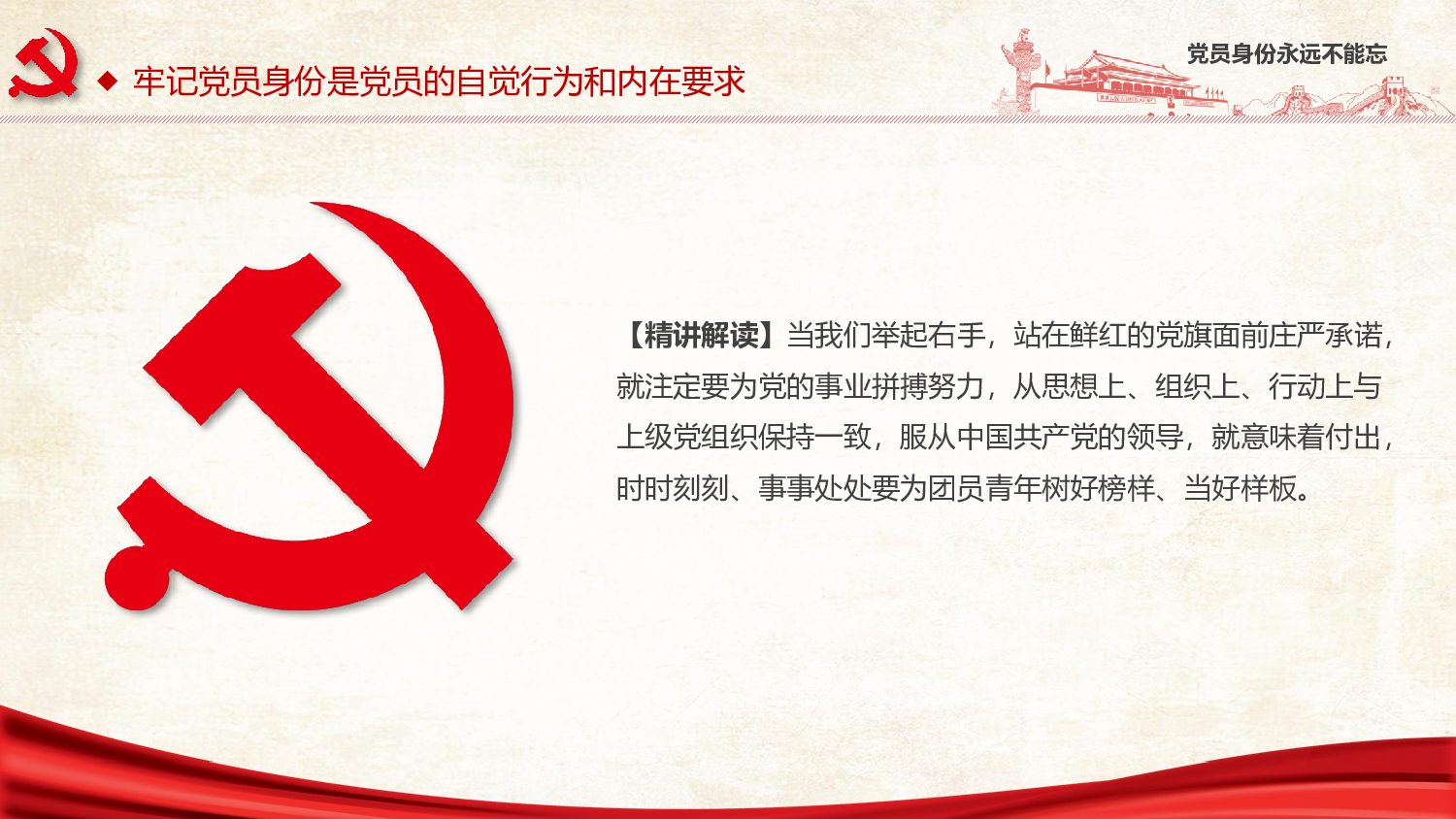 党建PPT(46).pptx 第6页