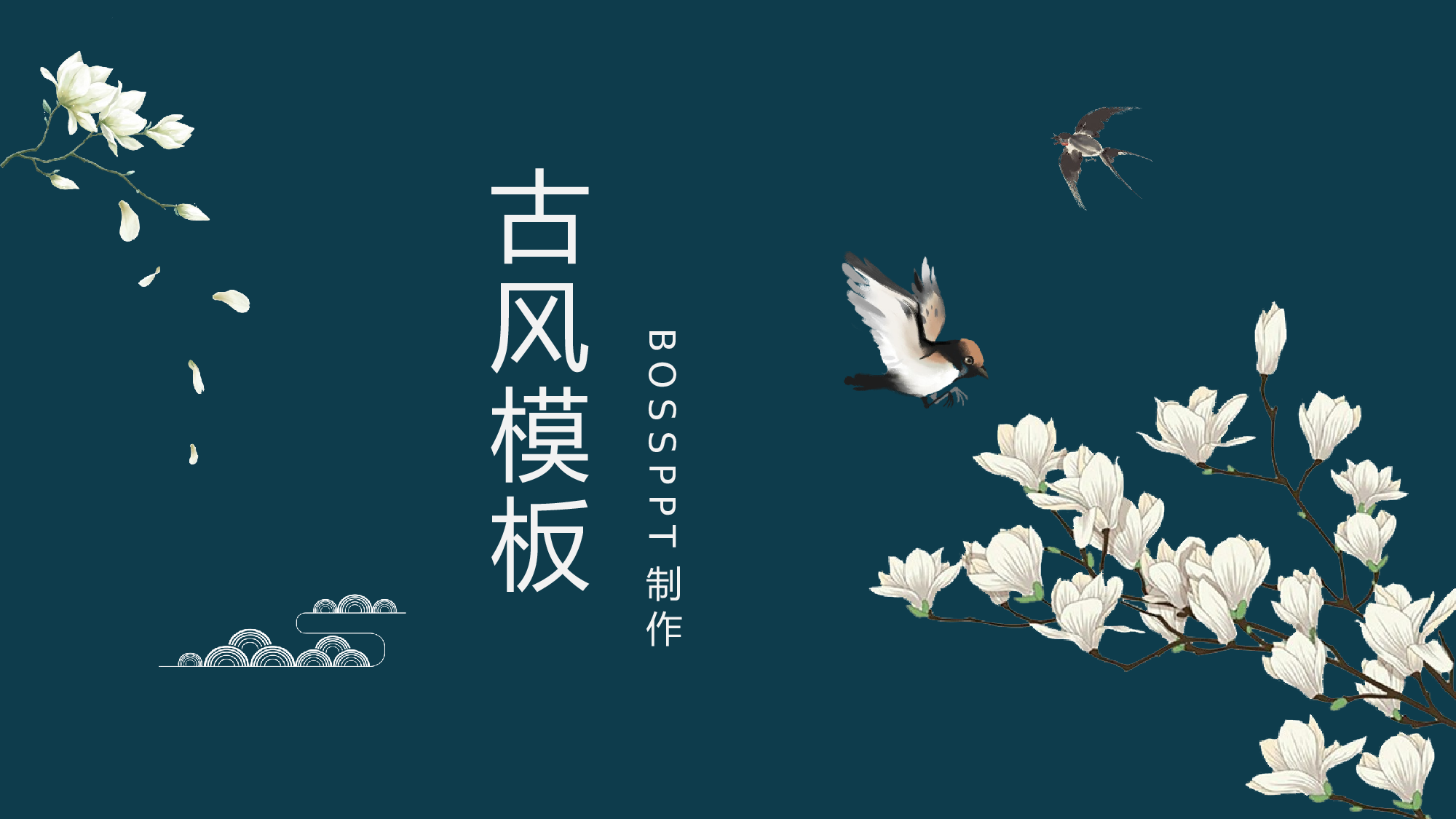 古禅民风2720.pptx 第1页