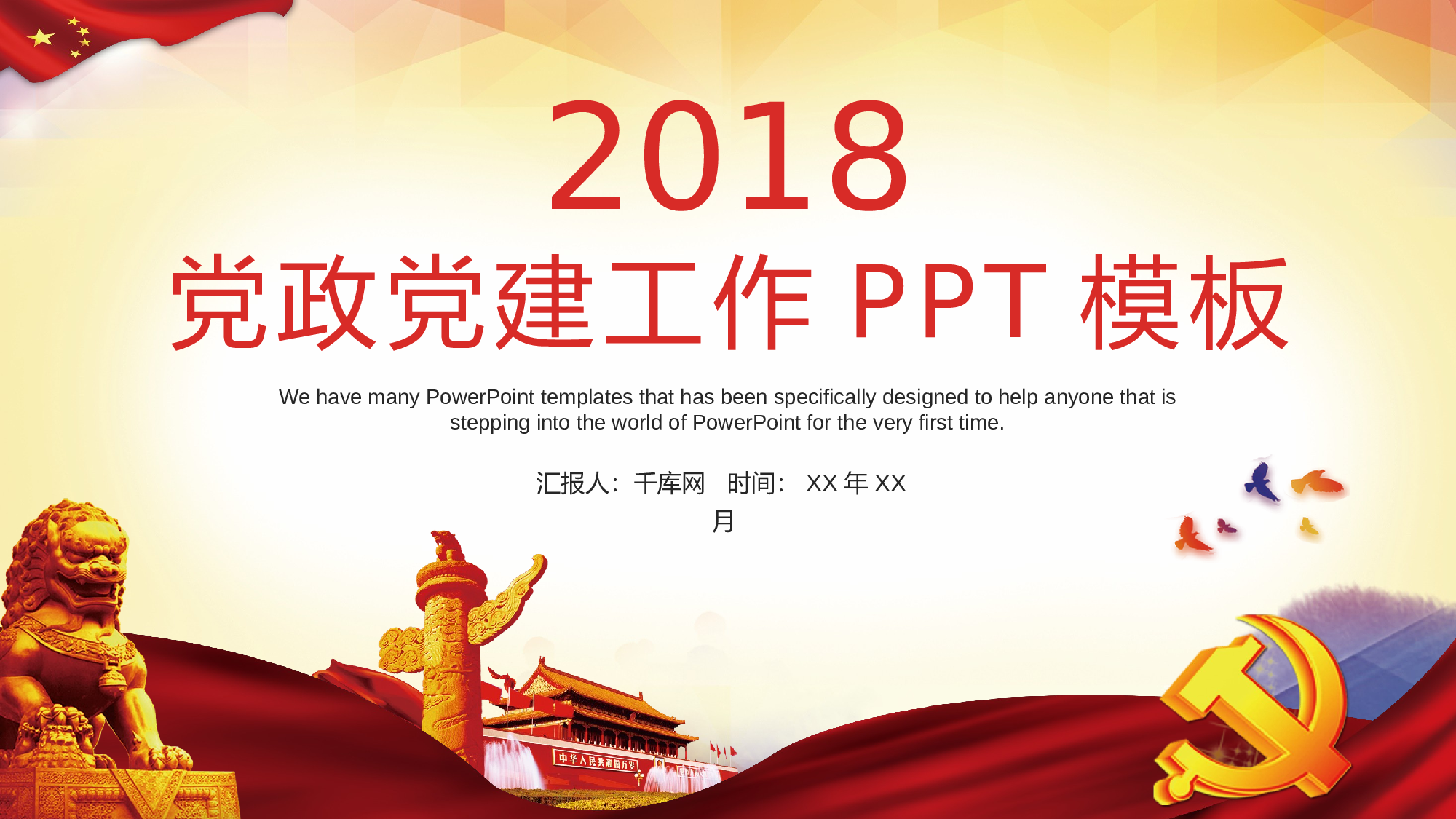 党建PPT(49).pptx 第1页