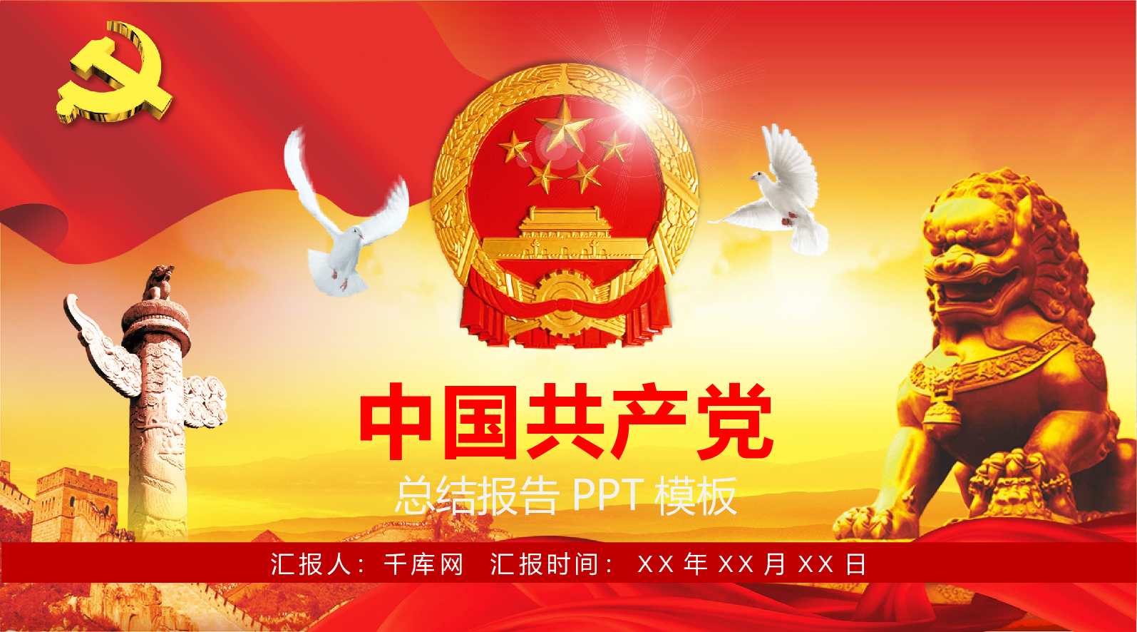 党建PPT(5).pptx 第1页