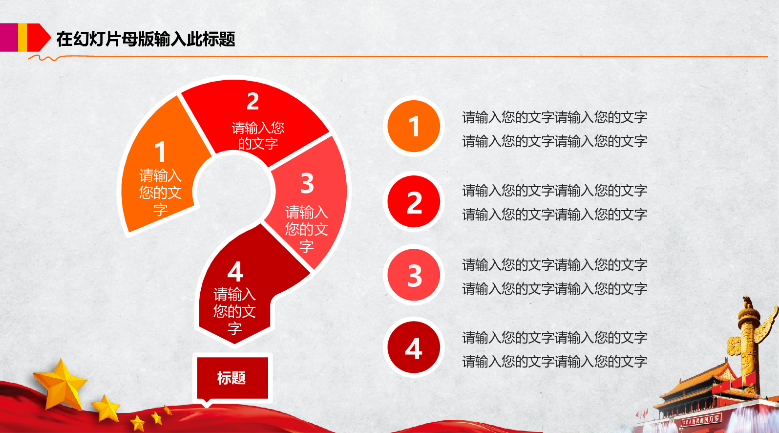 党建PPT(5).pptx 第4页