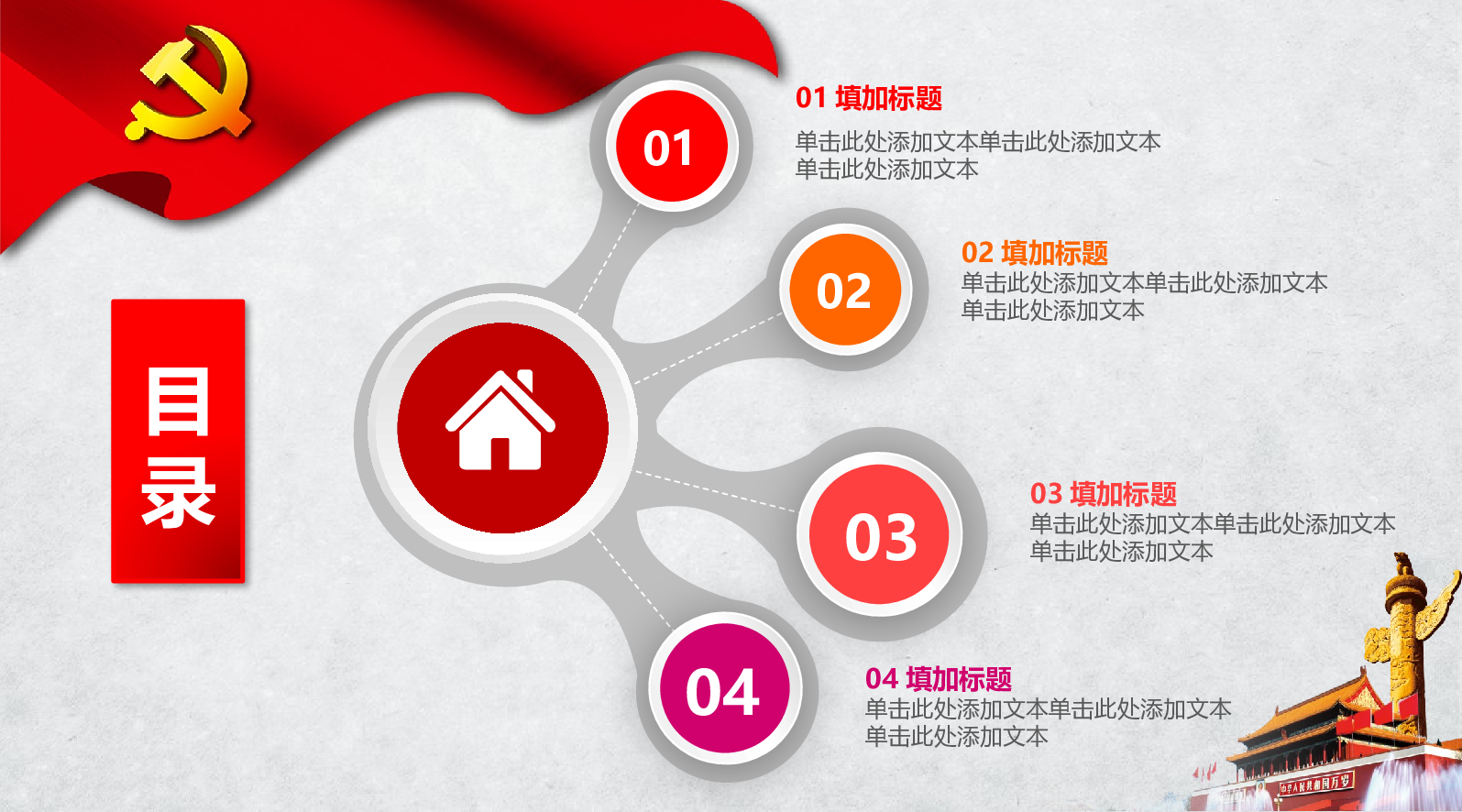 党建PPT(5).pptx 第2页