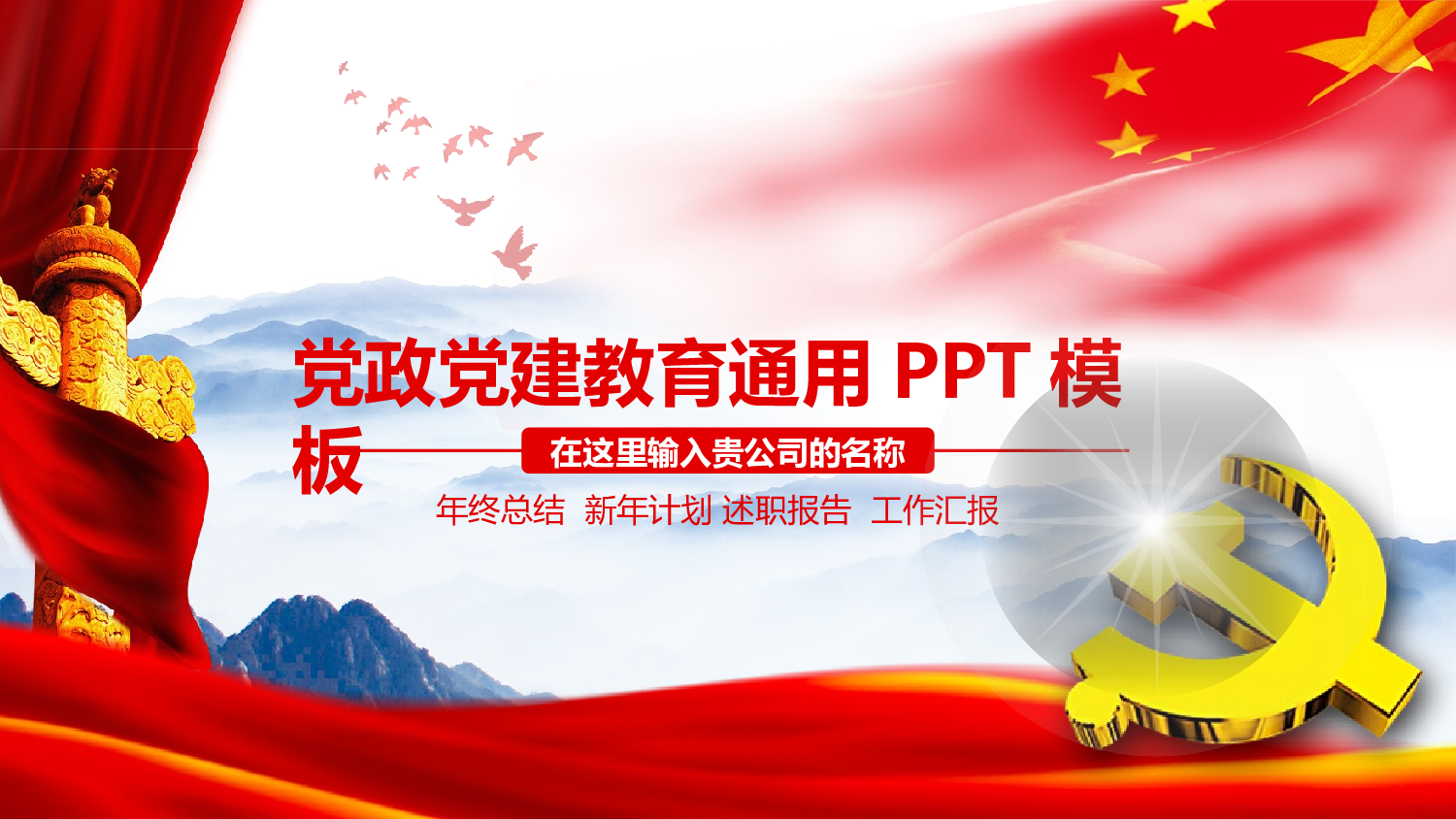 党建PPT(52).pptx 第1页