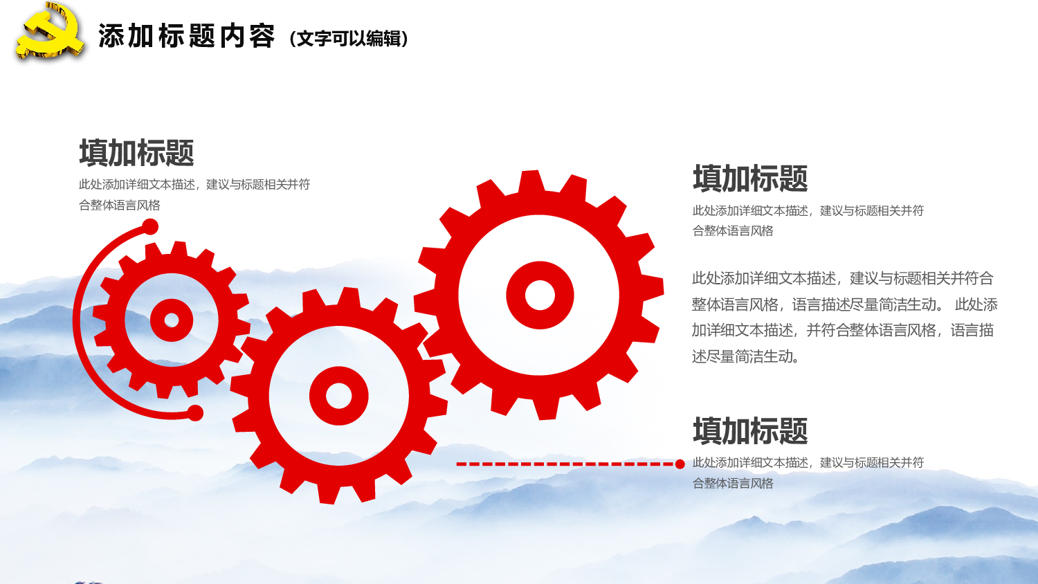党建PPT(52).pptx 第6页