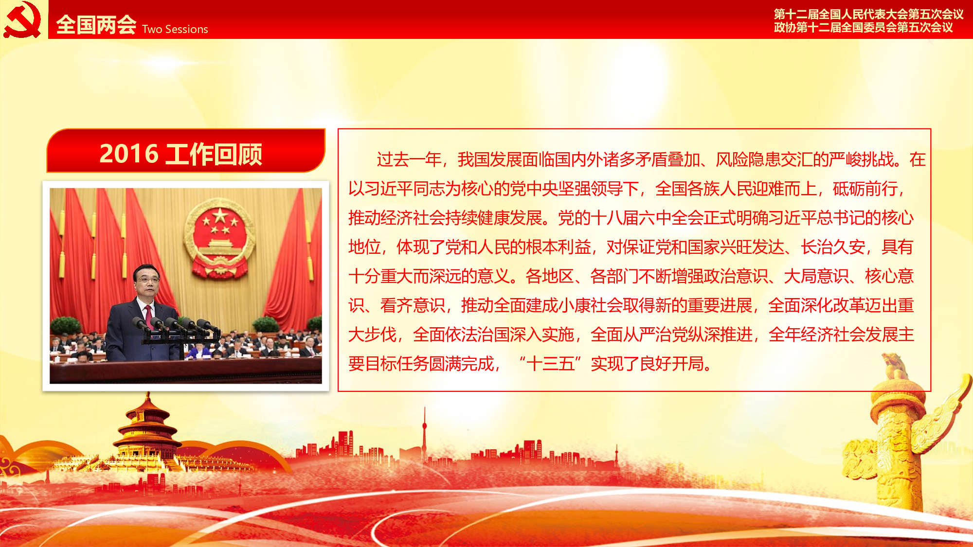 党建PPT(53).pptx 第5页