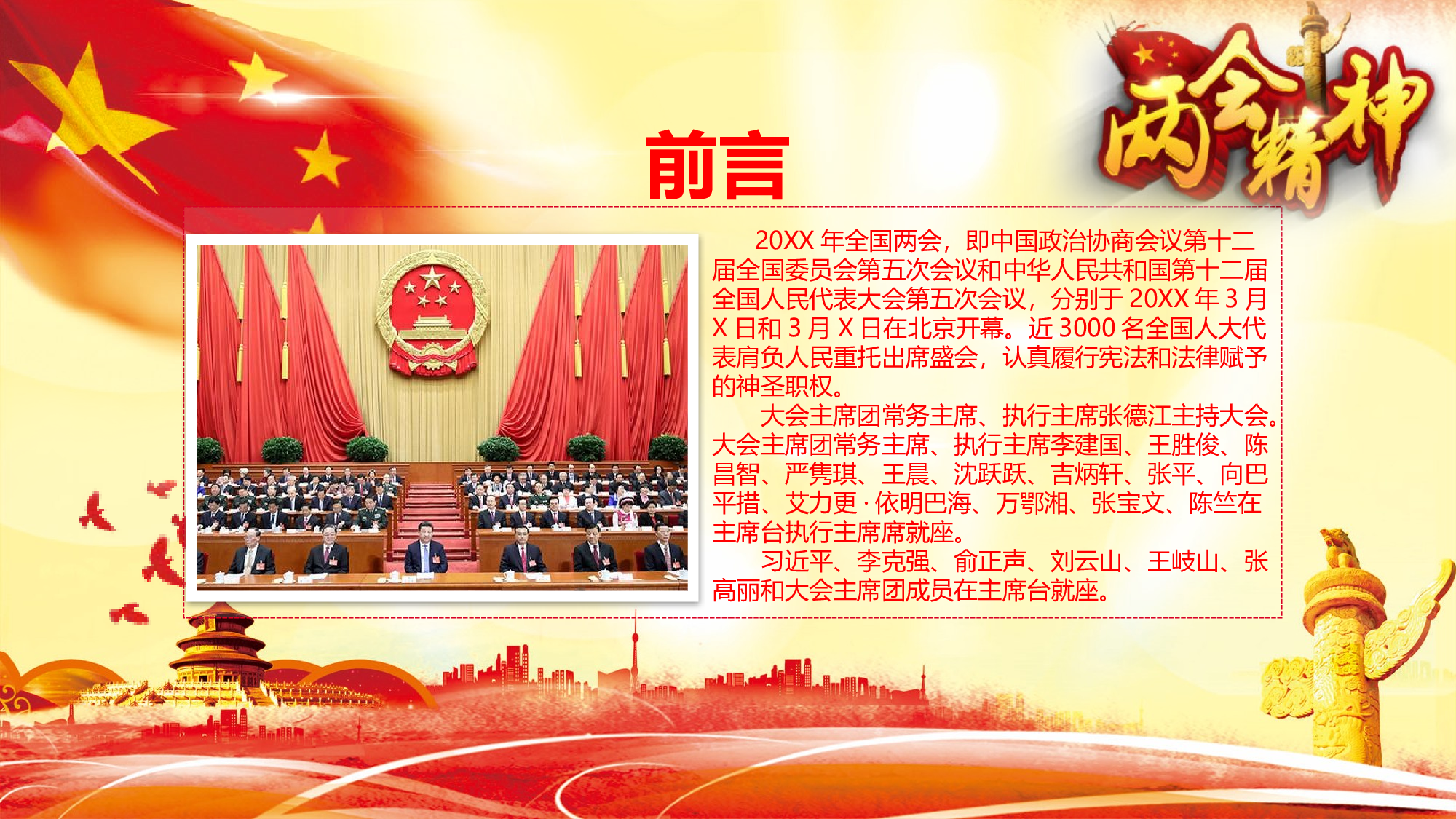 党建PPT(53).pptx 第2页