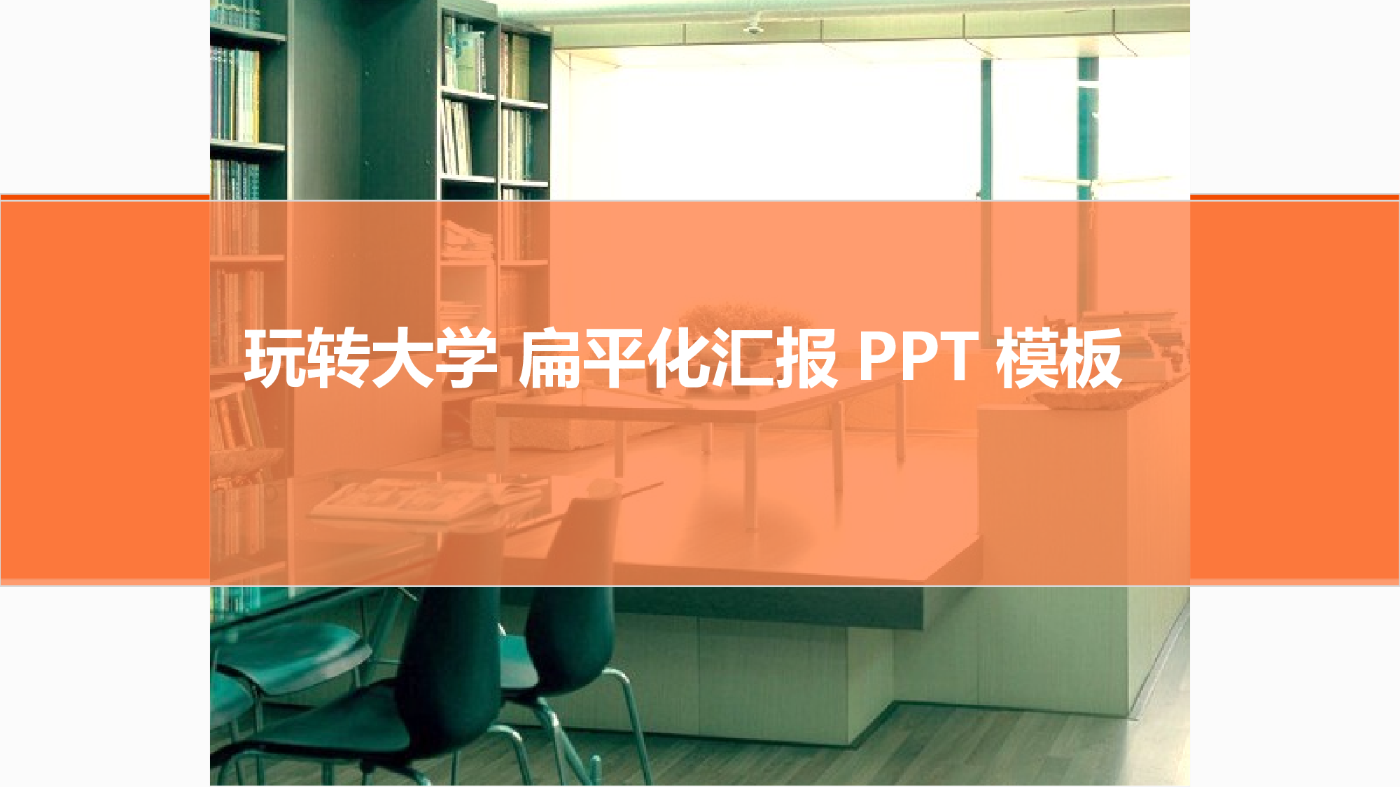 动态模板36.ppt 第1页