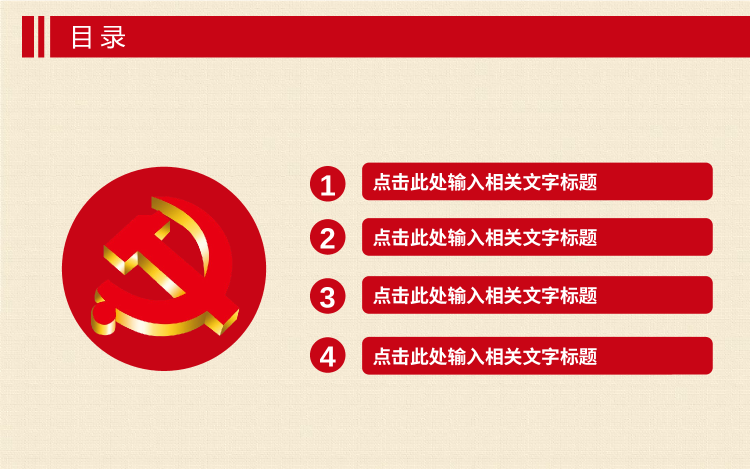 党建PPT(55).pptx 第2页