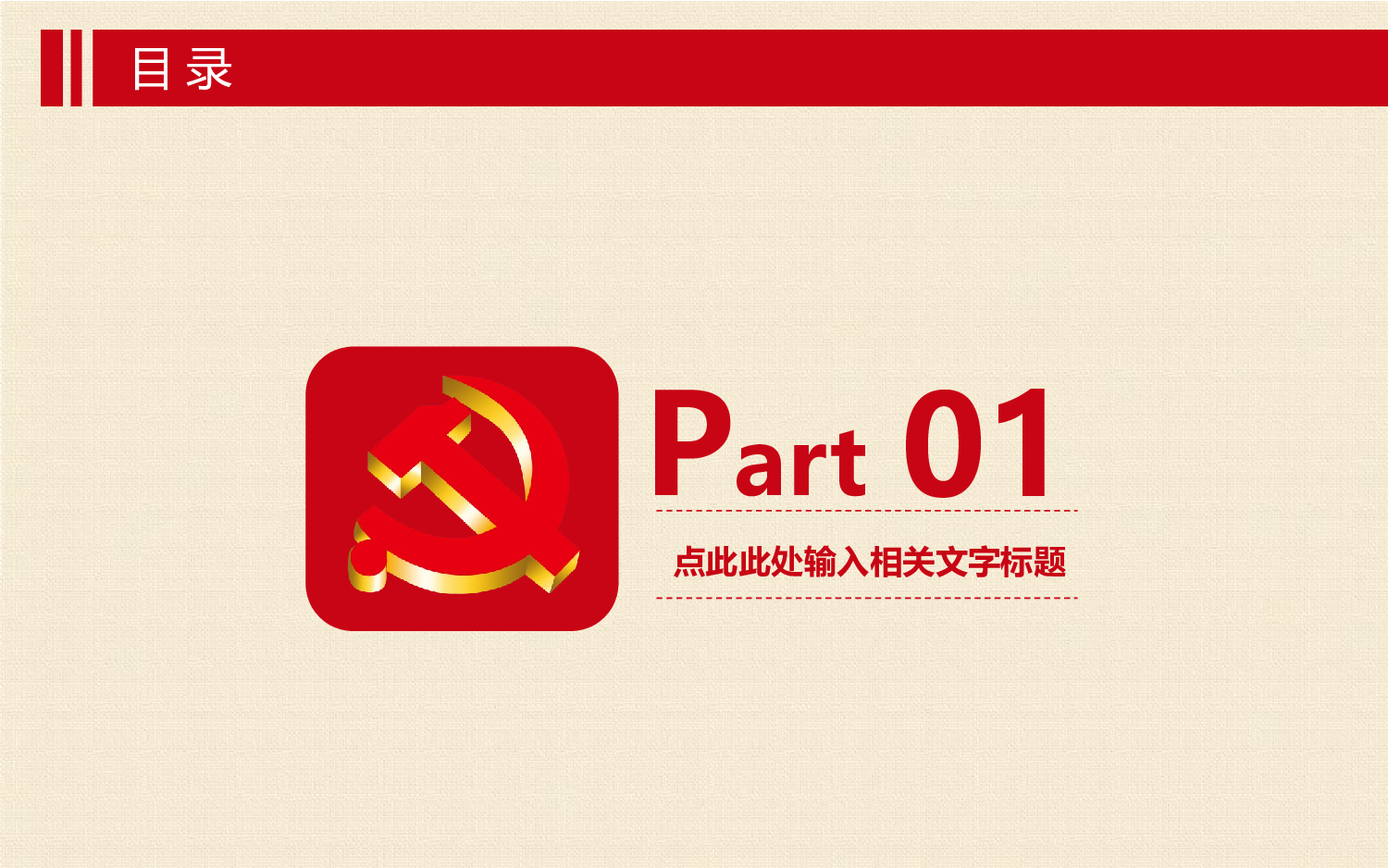 党建PPT(55).pptx 第3页