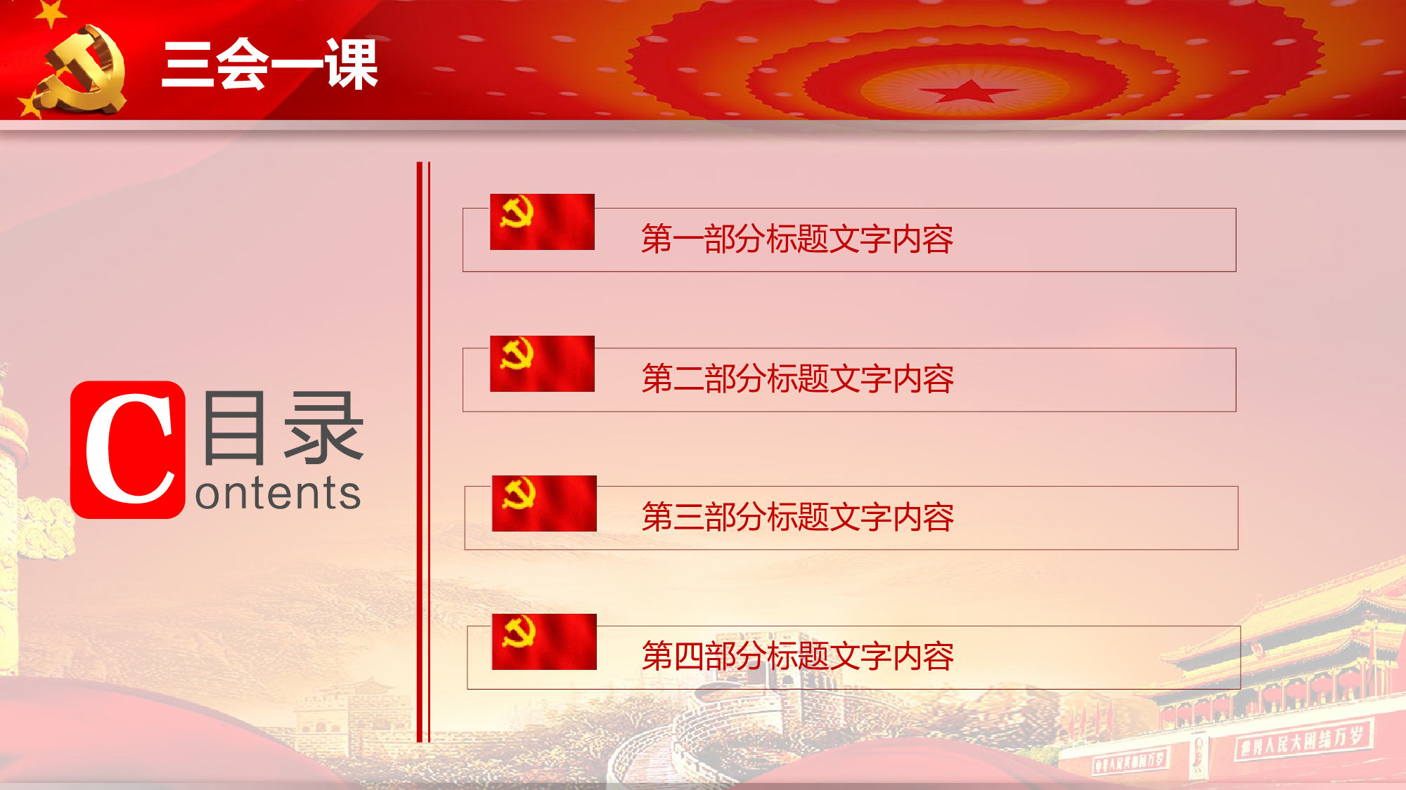 党建PPT(56).pptx 第2页