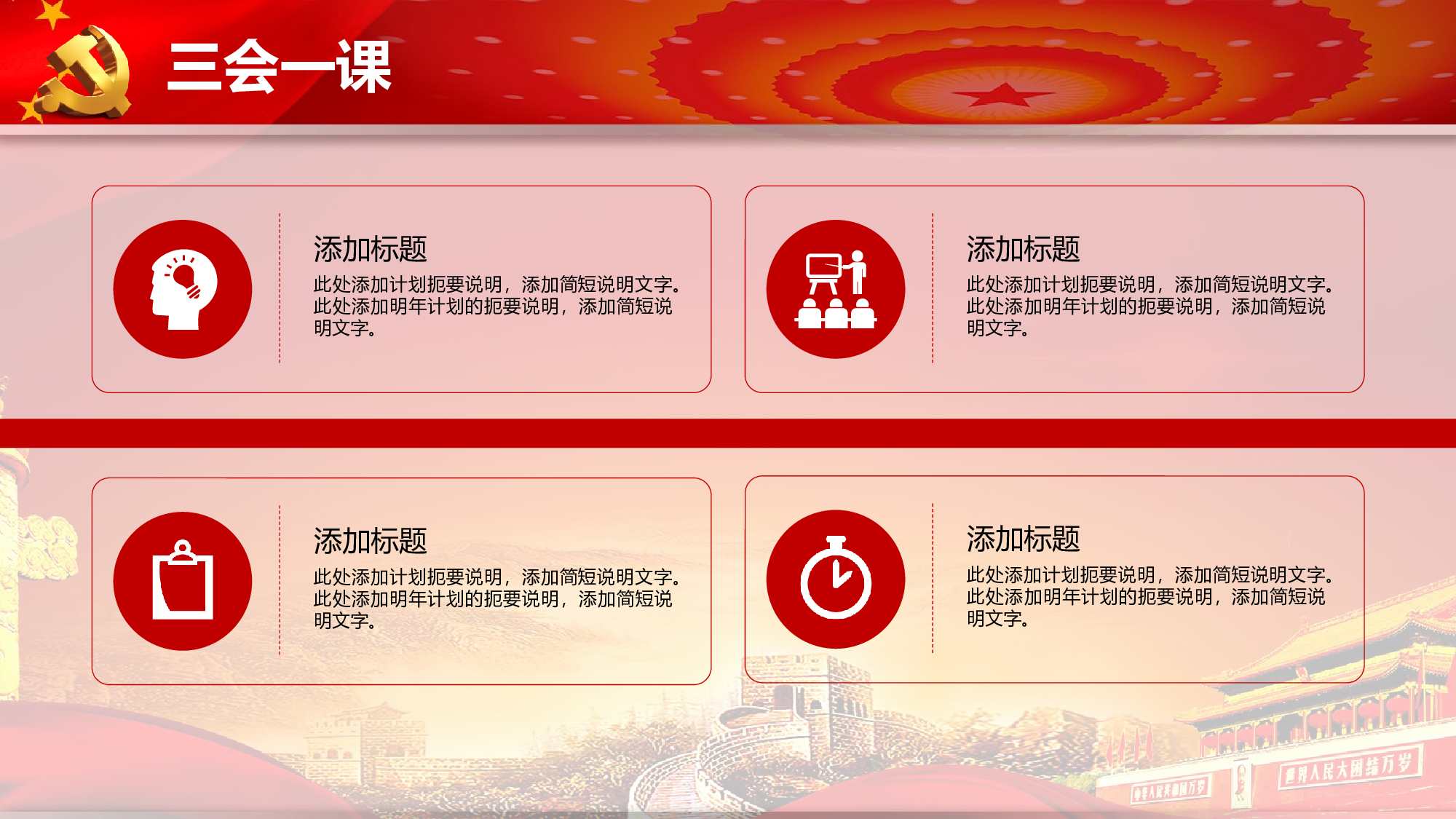 党建PPT(56).pptx 第4页