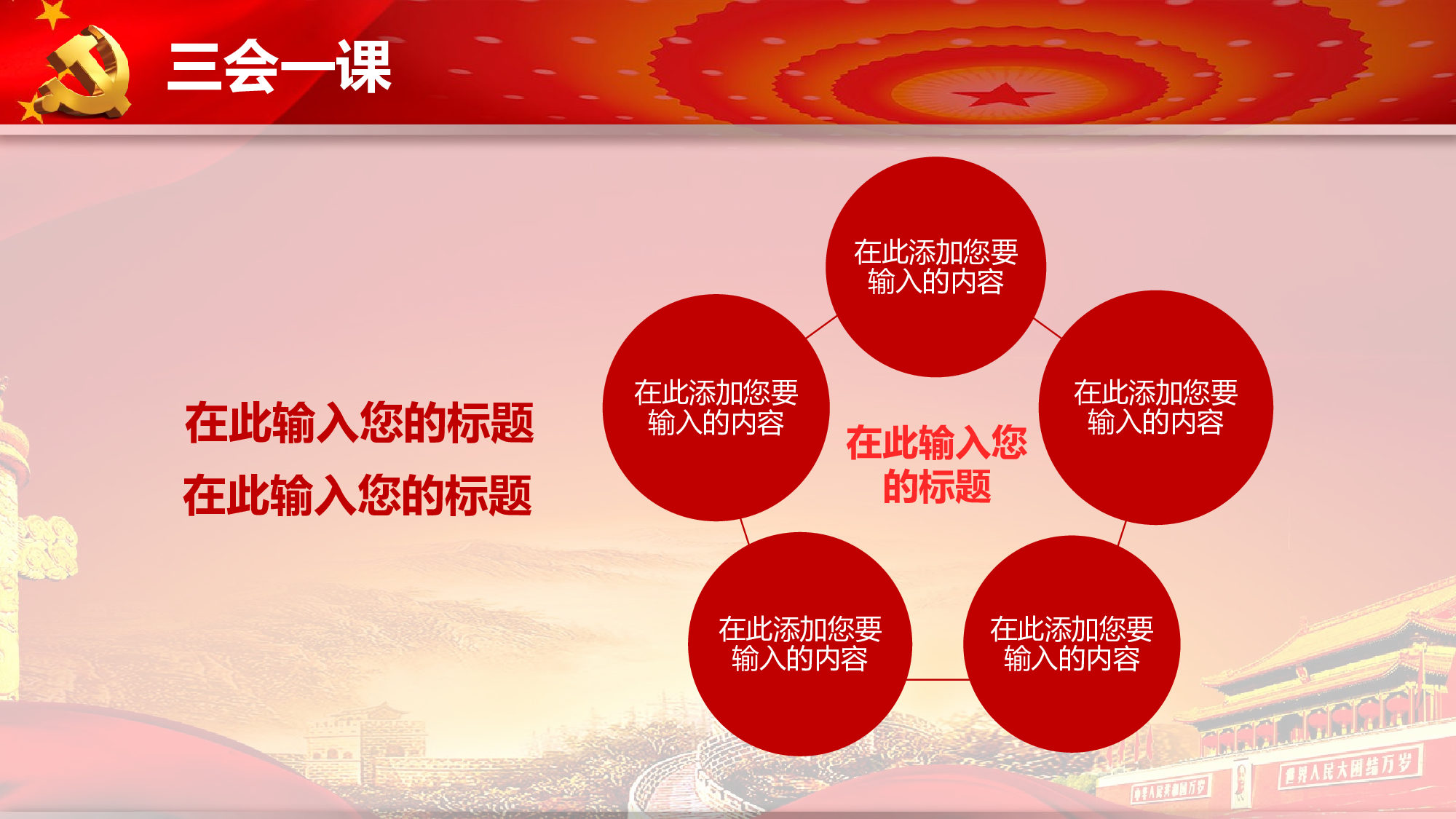 党建PPT(56).pptx 第5页