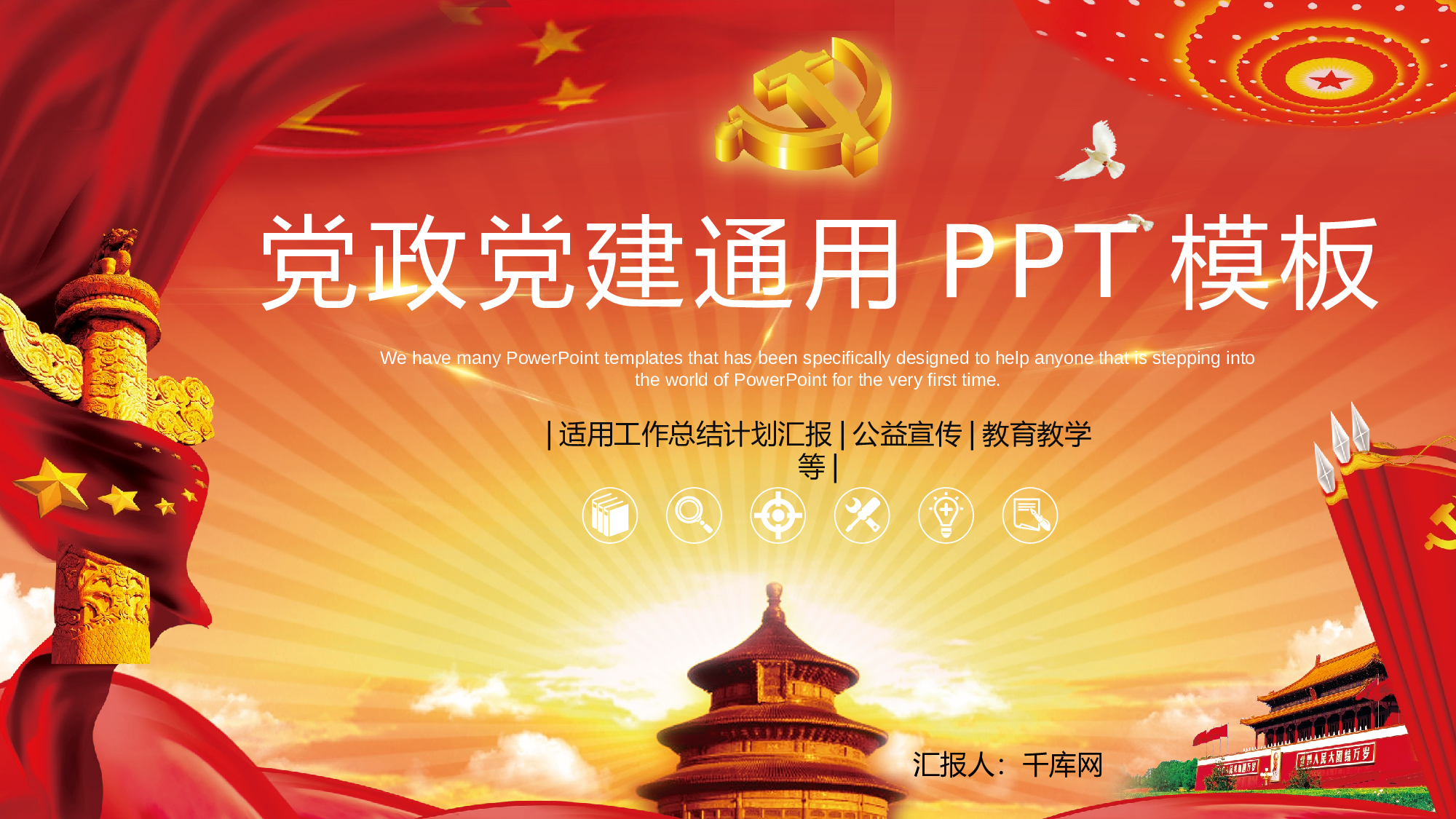 党建PPT(57).pptx 第1页