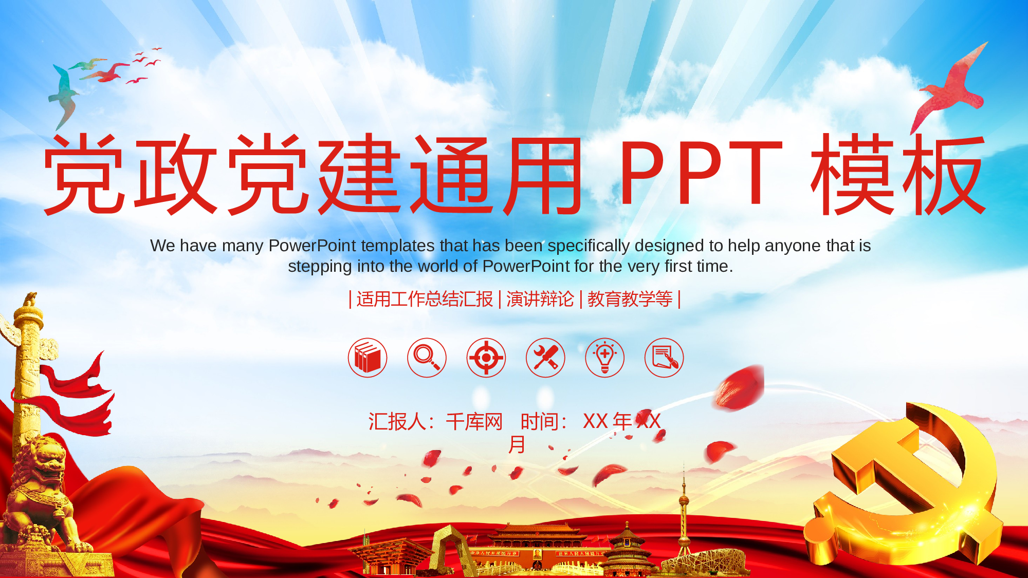 党建PPT(59).pptx 第1页
