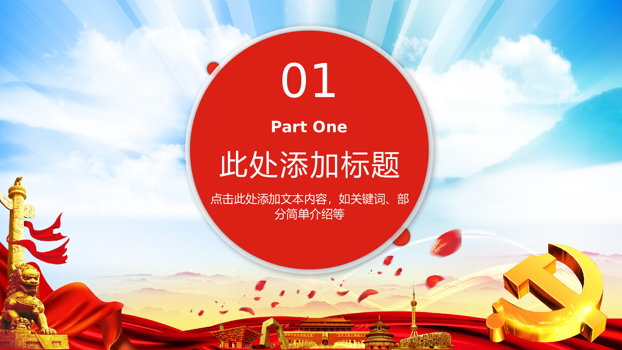 党建PPT(59).pptx 第3页