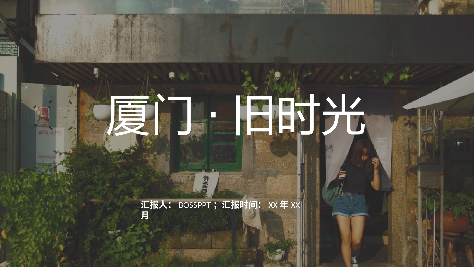 古禅民风94.pptx 第1页