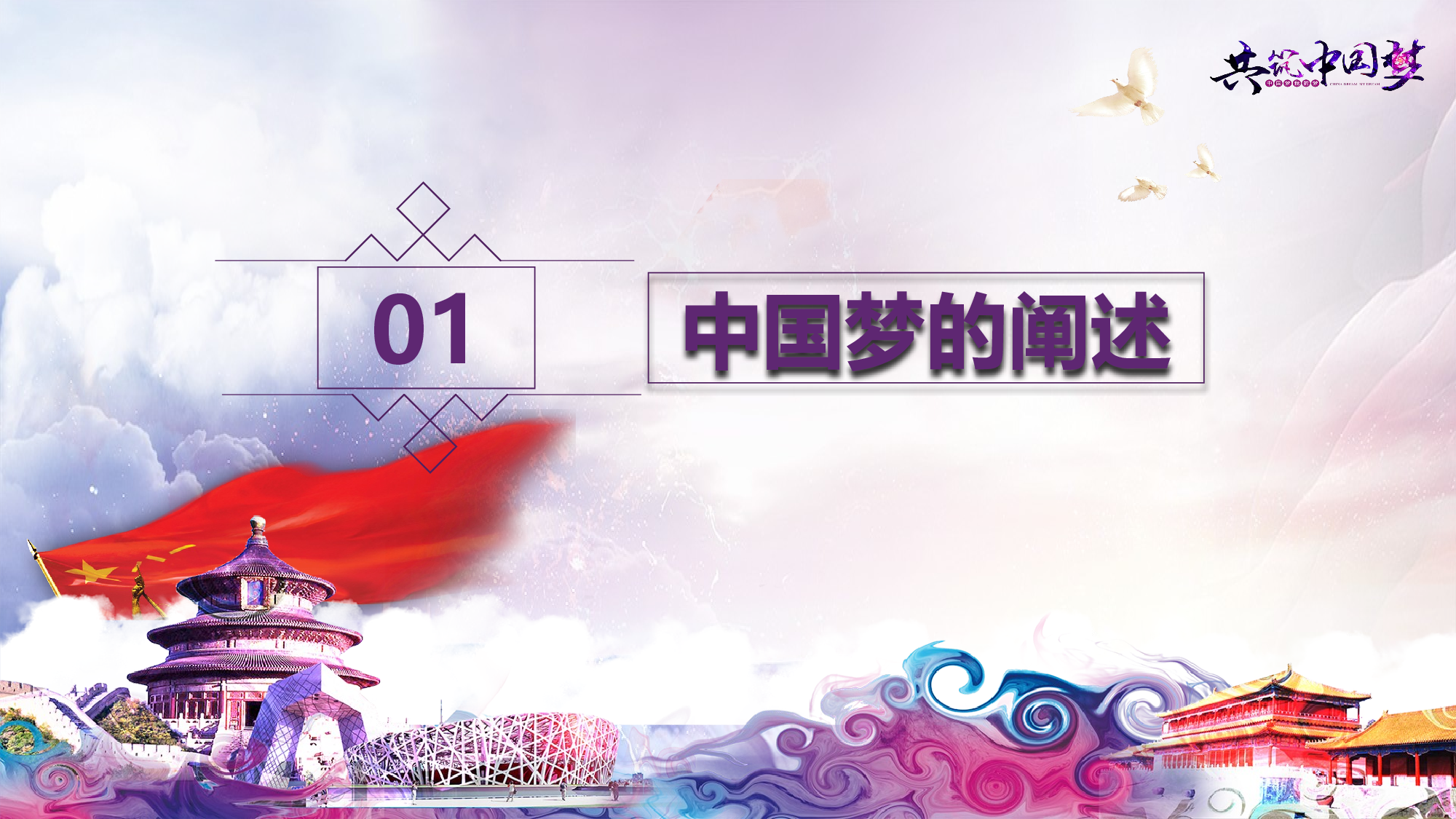 党建PPT(6).pptx 第3页