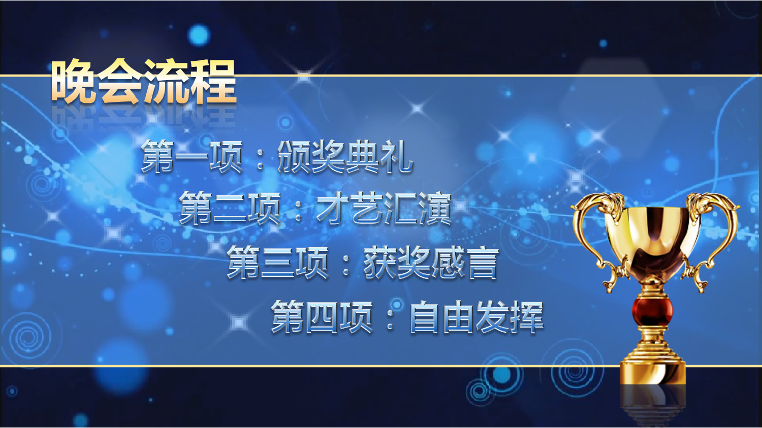 动态模板46（颁奖）.ppt 第3页