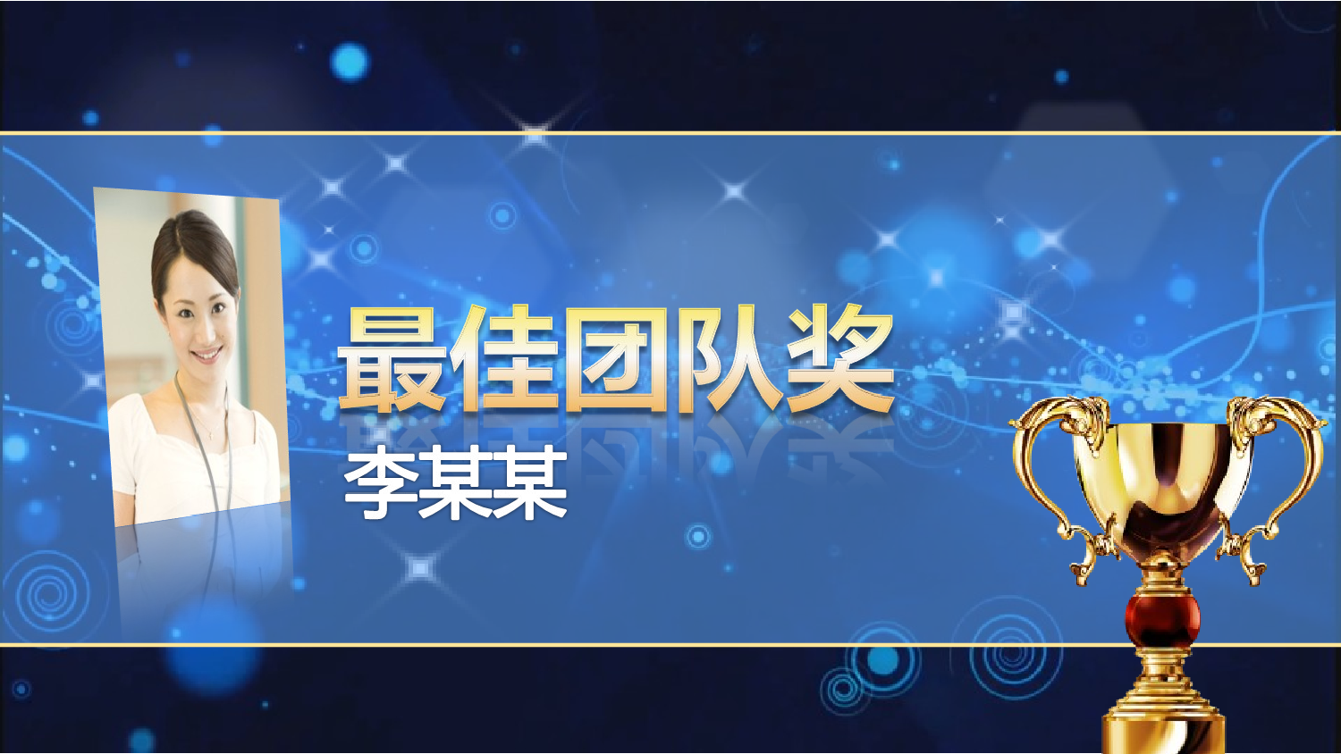 动态模板46（颁奖）.ppt 第5页