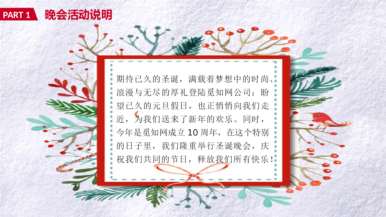 圣诞节056.pptx 第4页