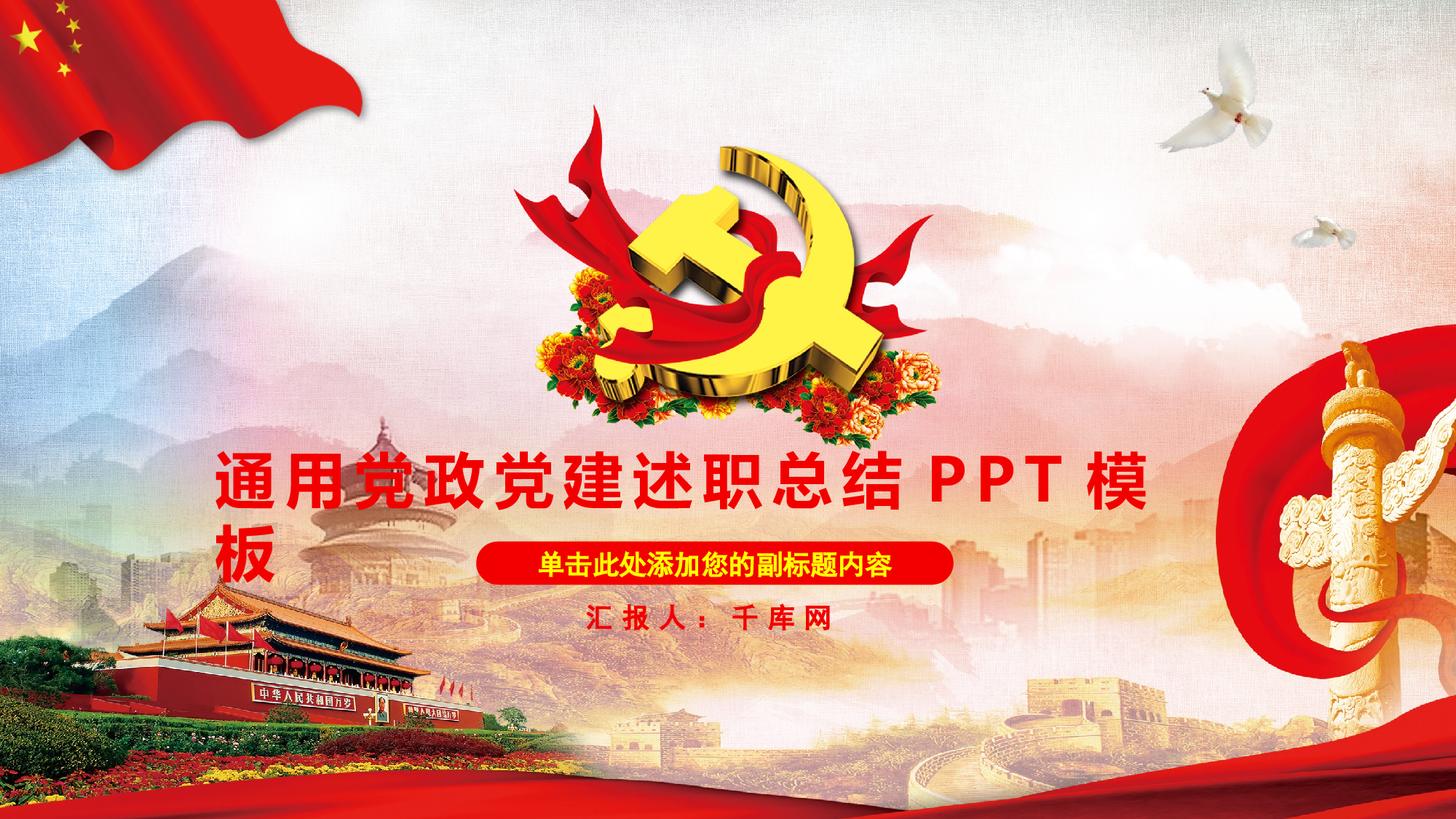 党建PPT(60).pptx 第1页