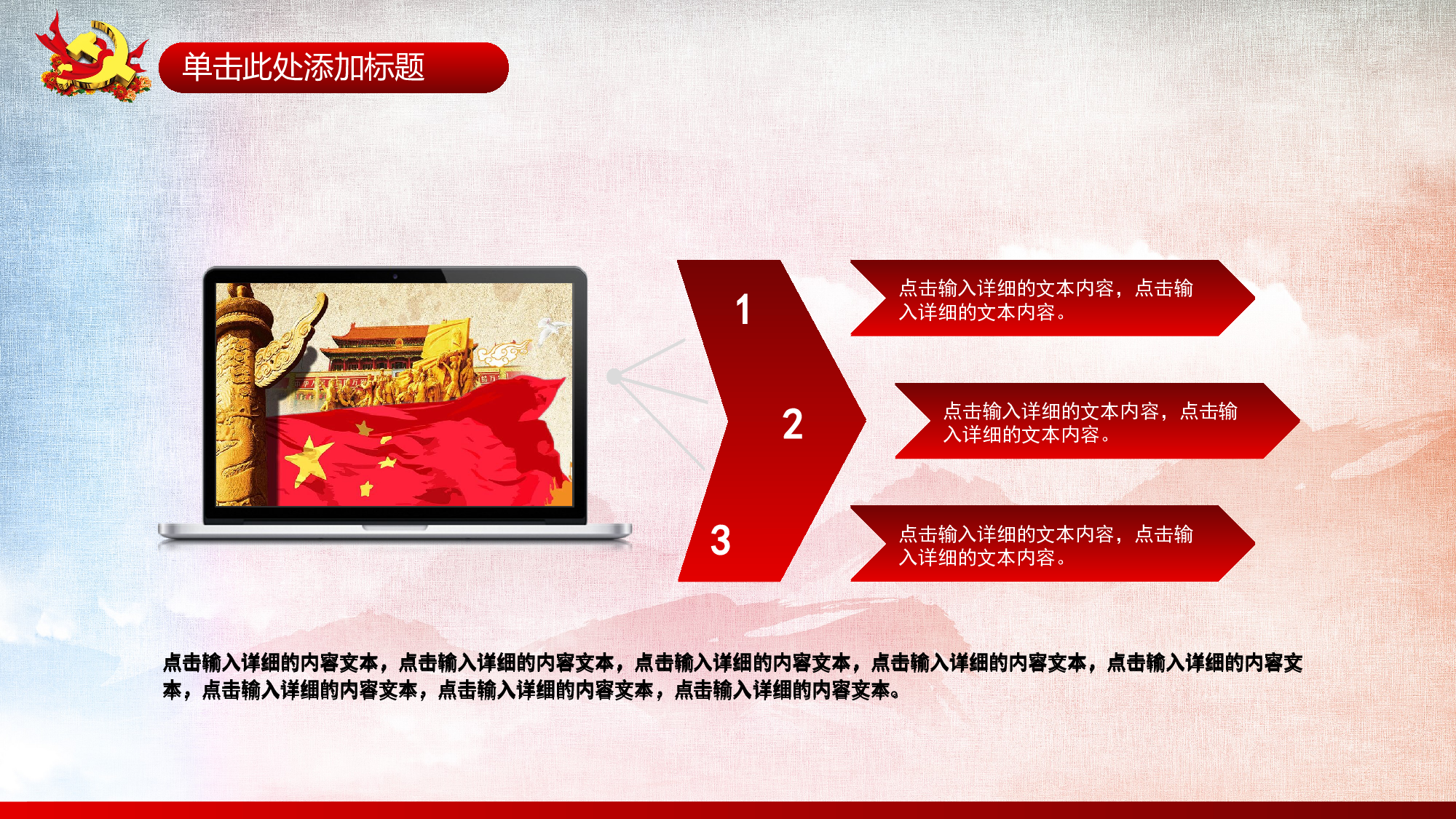 党建PPT(60).pptx 第4页