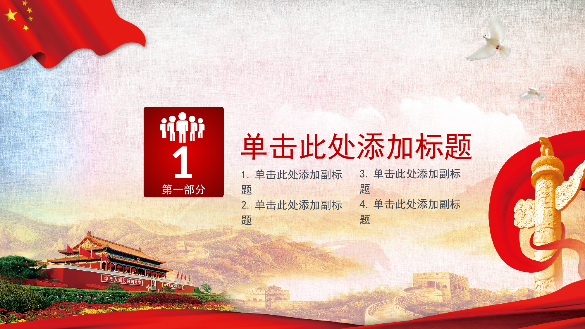 党建PPT(60).pptx 第3页