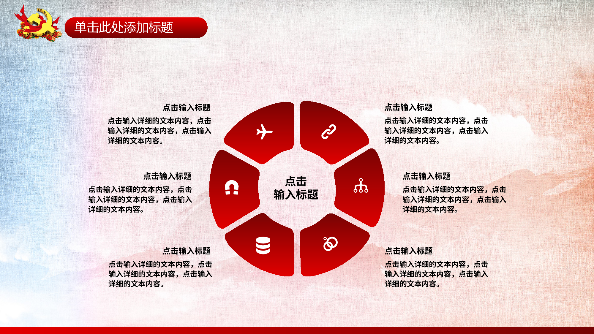 党建PPT(60).pptx 第6页